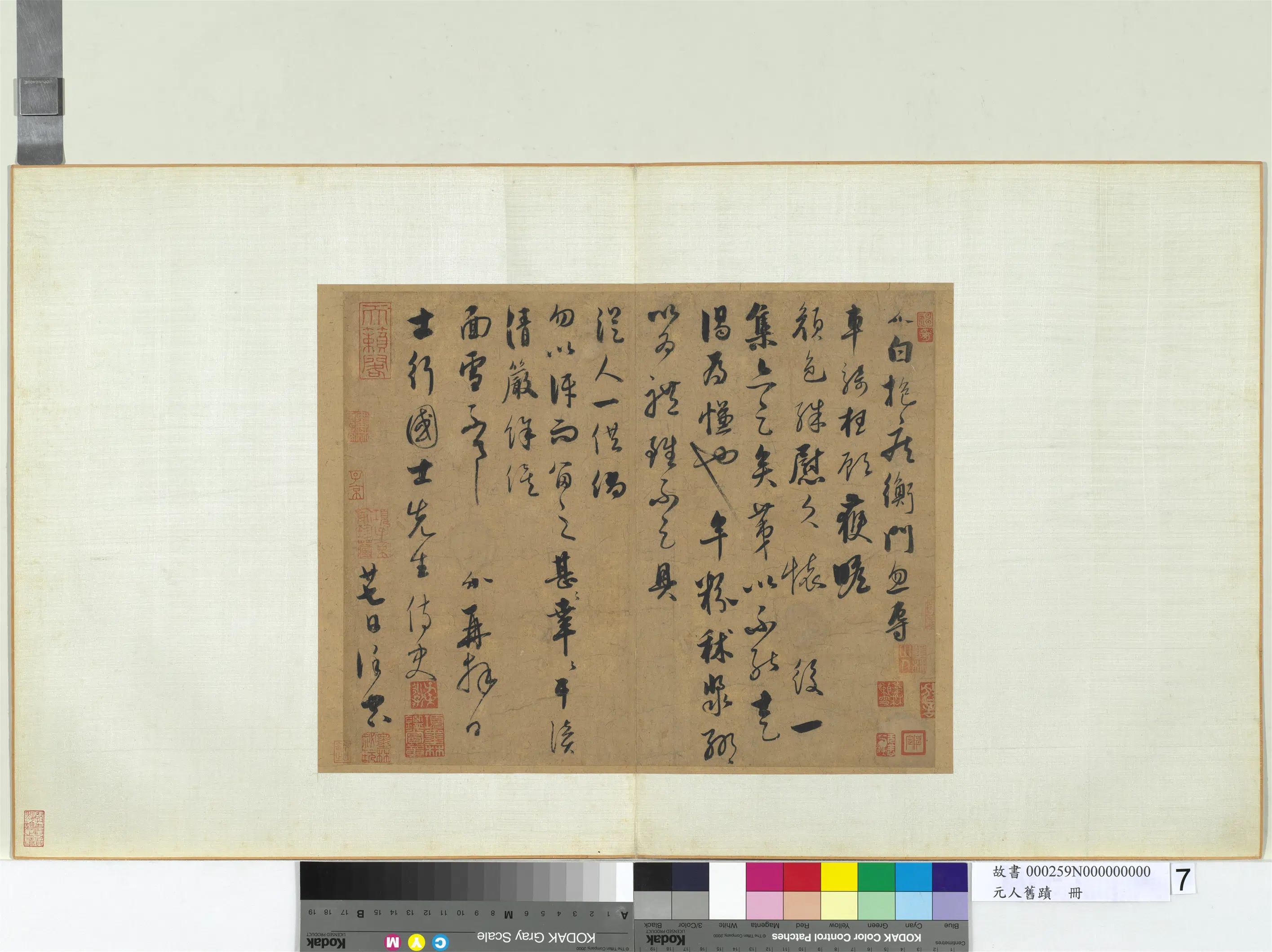 元朝【饶介】《致士行国士先生尺牍-元人旧迹册》 第1张