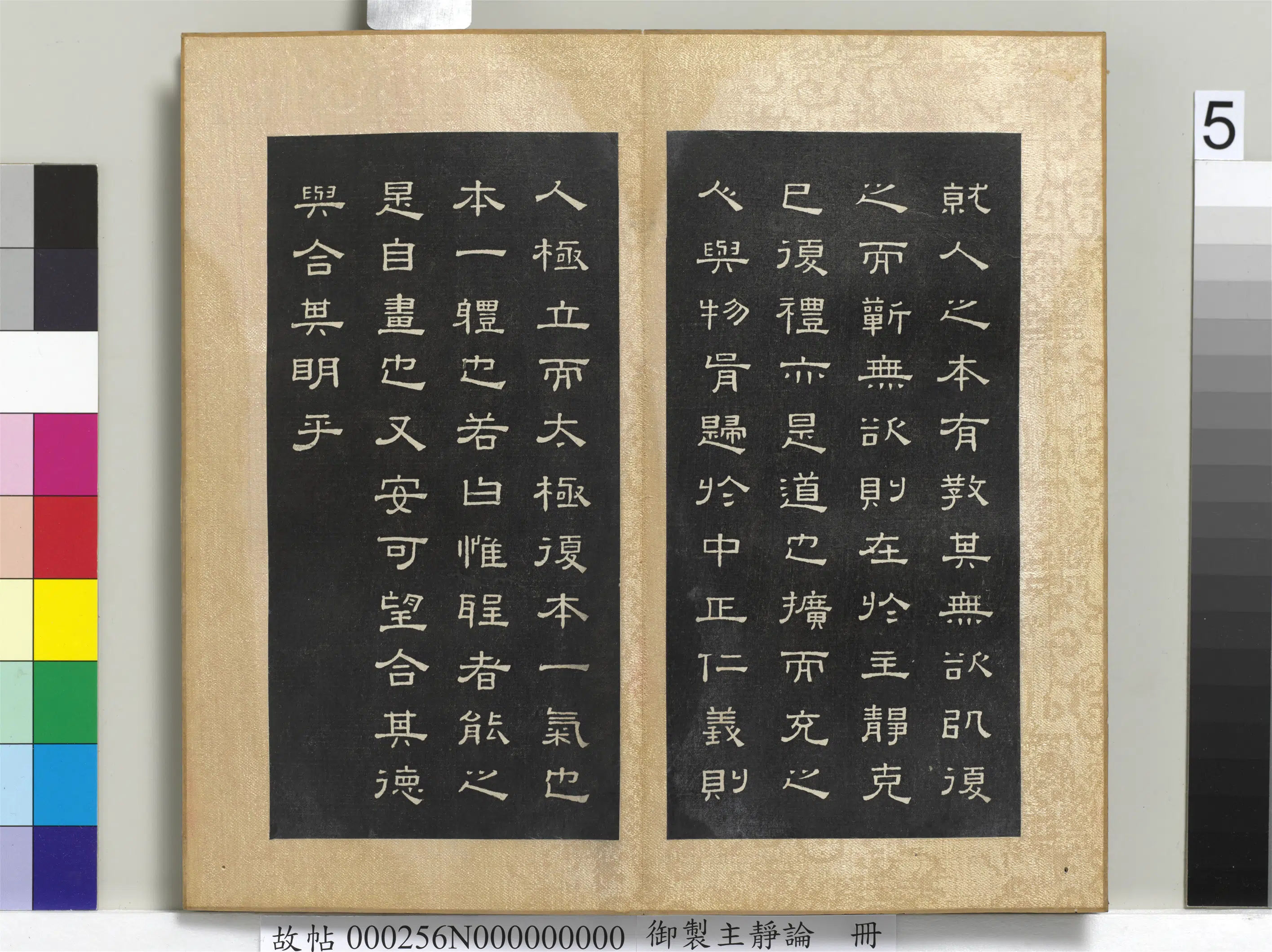 清代【闵鹗元】《御制主静论册》 第5张 清代【闵鹗元】《御制主静论册》 第5张