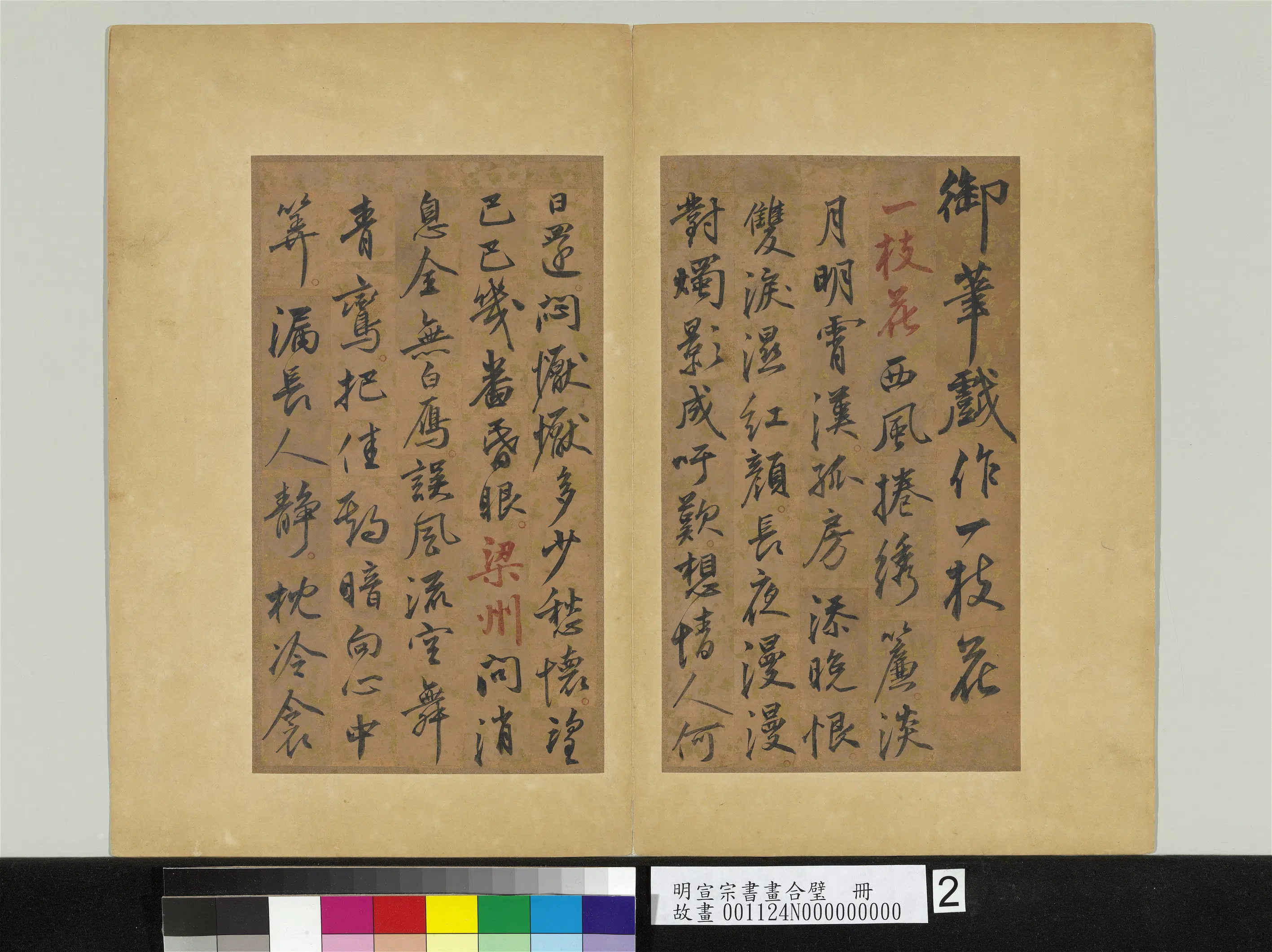 明朝【明宣宗朱瞻基】《书画合璧册》 第3张 明朝【明宣宗朱瞻基】《书画合璧册》 第3张