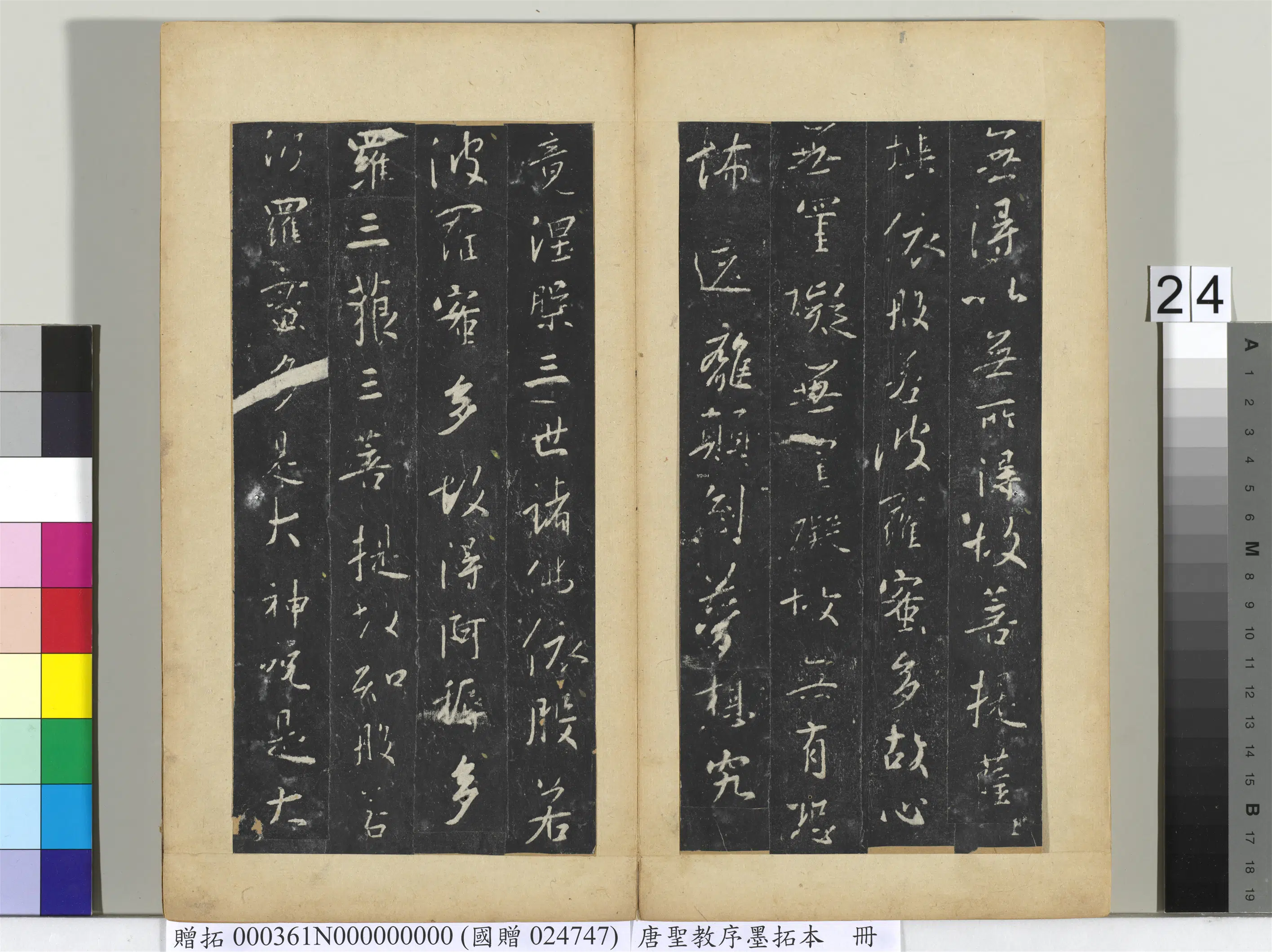 东晋【王羲之】《唐圣教序墨拓本册》 第17张