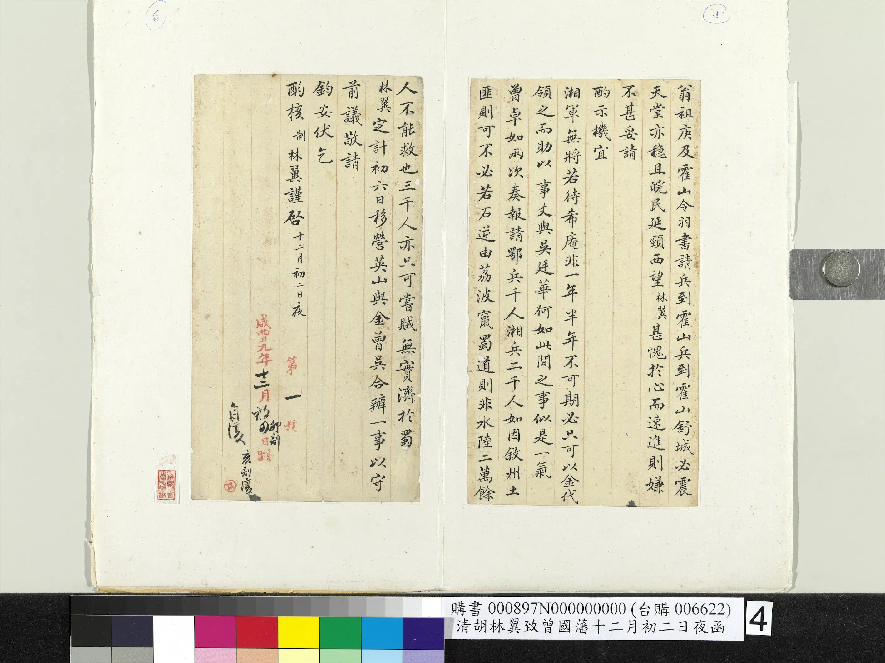 清代【胡林翼】《致曾国藩十二月初二日夜函册页》 第4张 清代【胡林翼】《致曾国藩十二月初二日夜函册页》 第4张