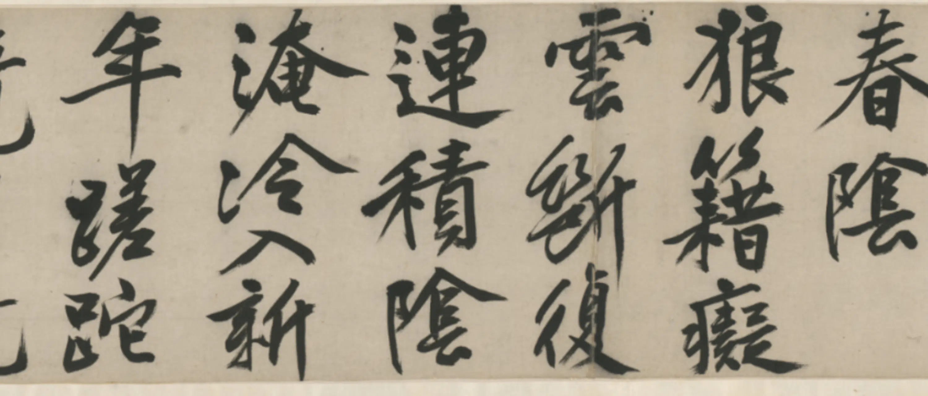 明朝【文徵明】《行书诗卷》 第8张