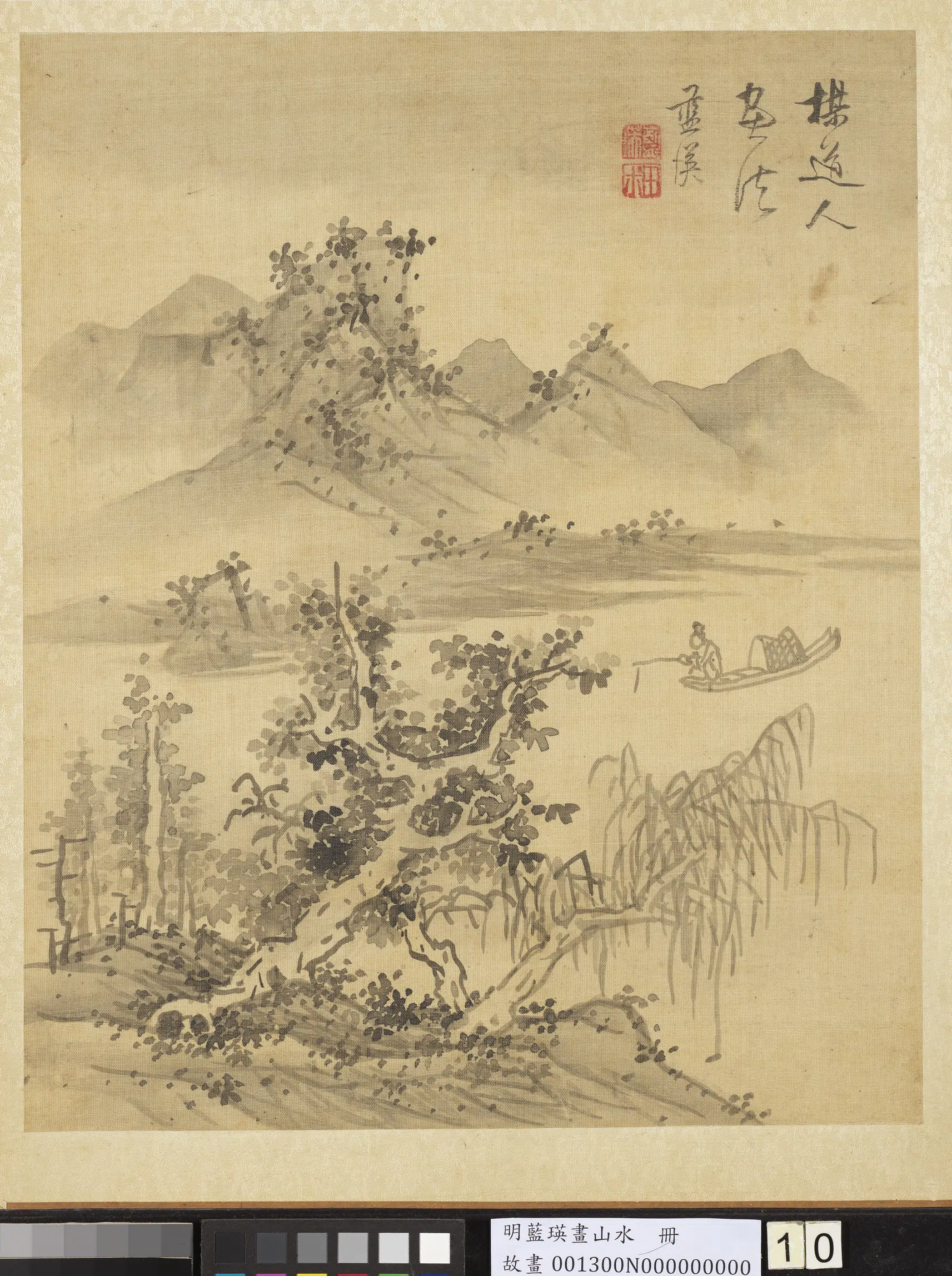 明朝【蓝瑛】《画山水册-法吴镇山水-2》