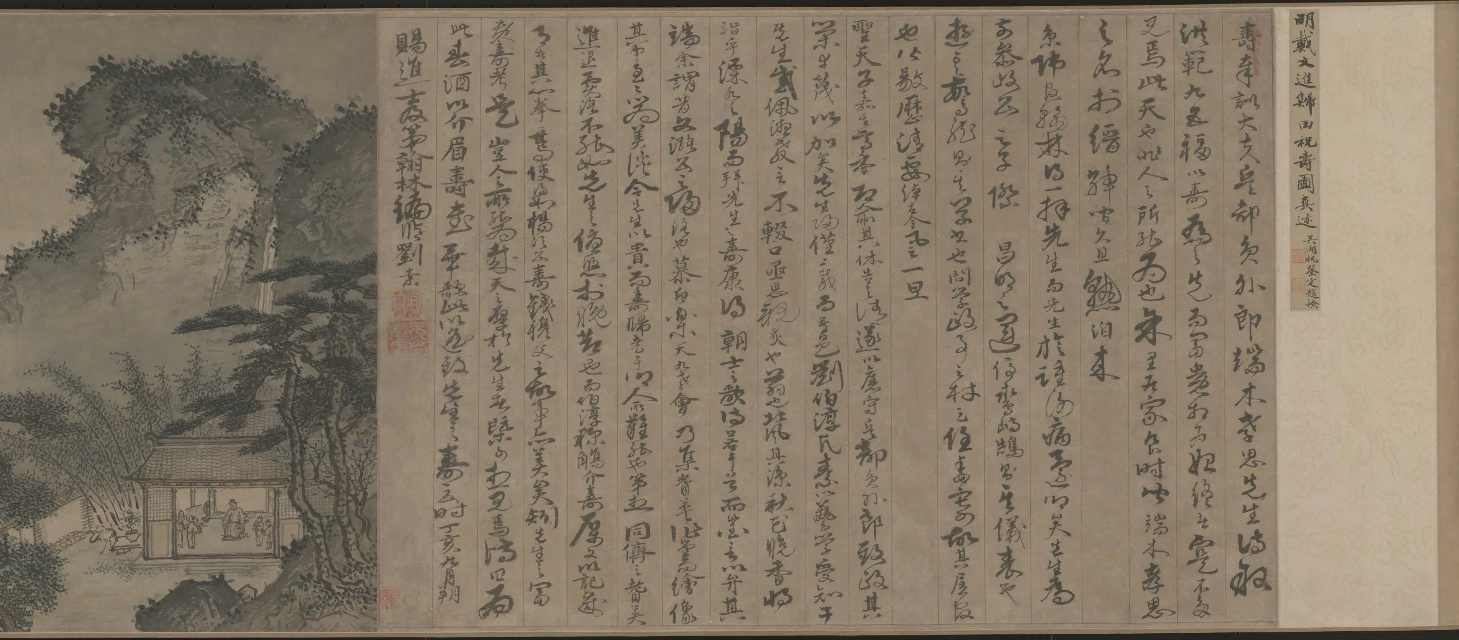 明朝【戴进】《归田祝寿图卷》 第4张