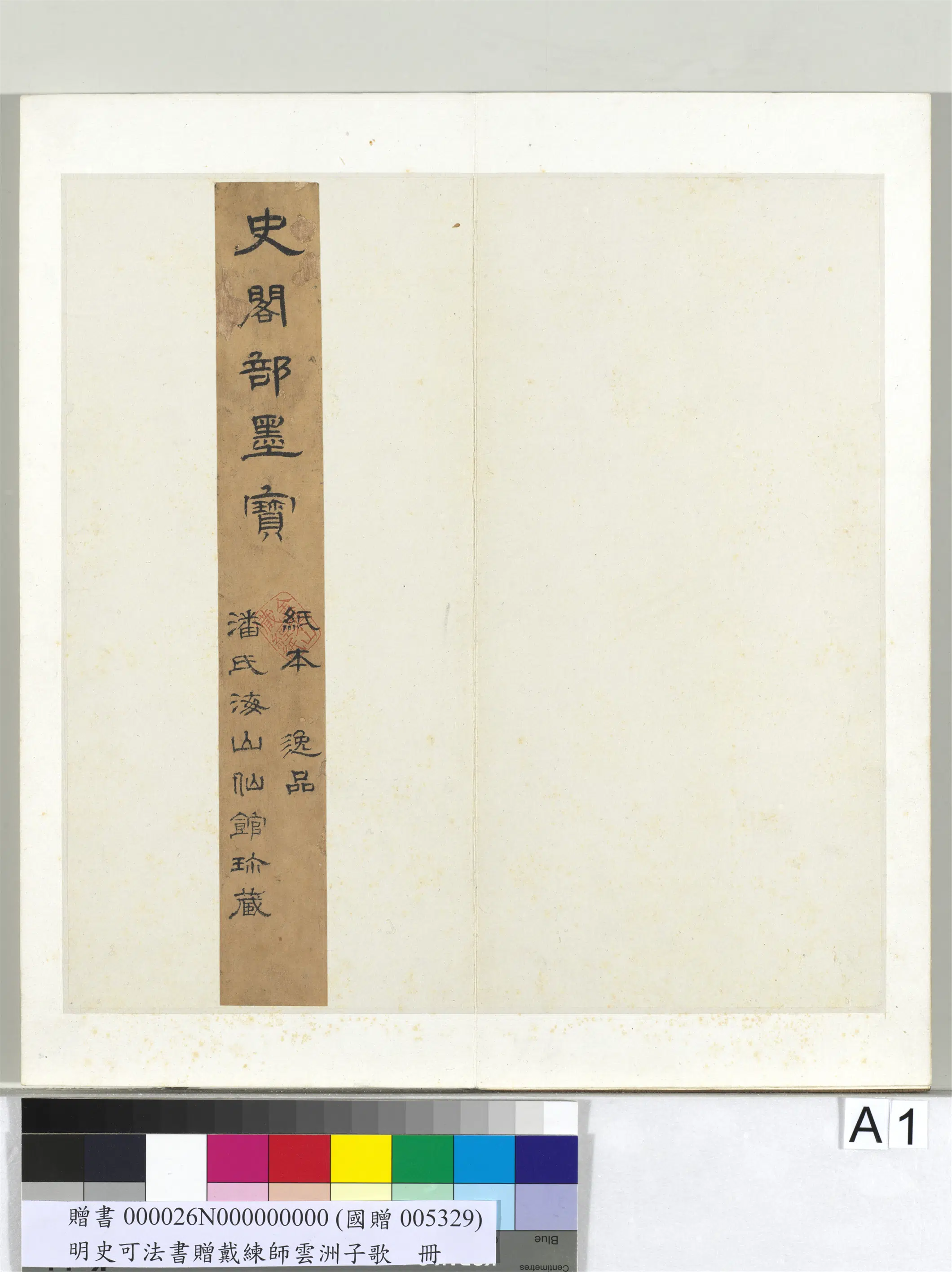 明代【史可法】《书赠戴练师云洲子歌册》 第4张
