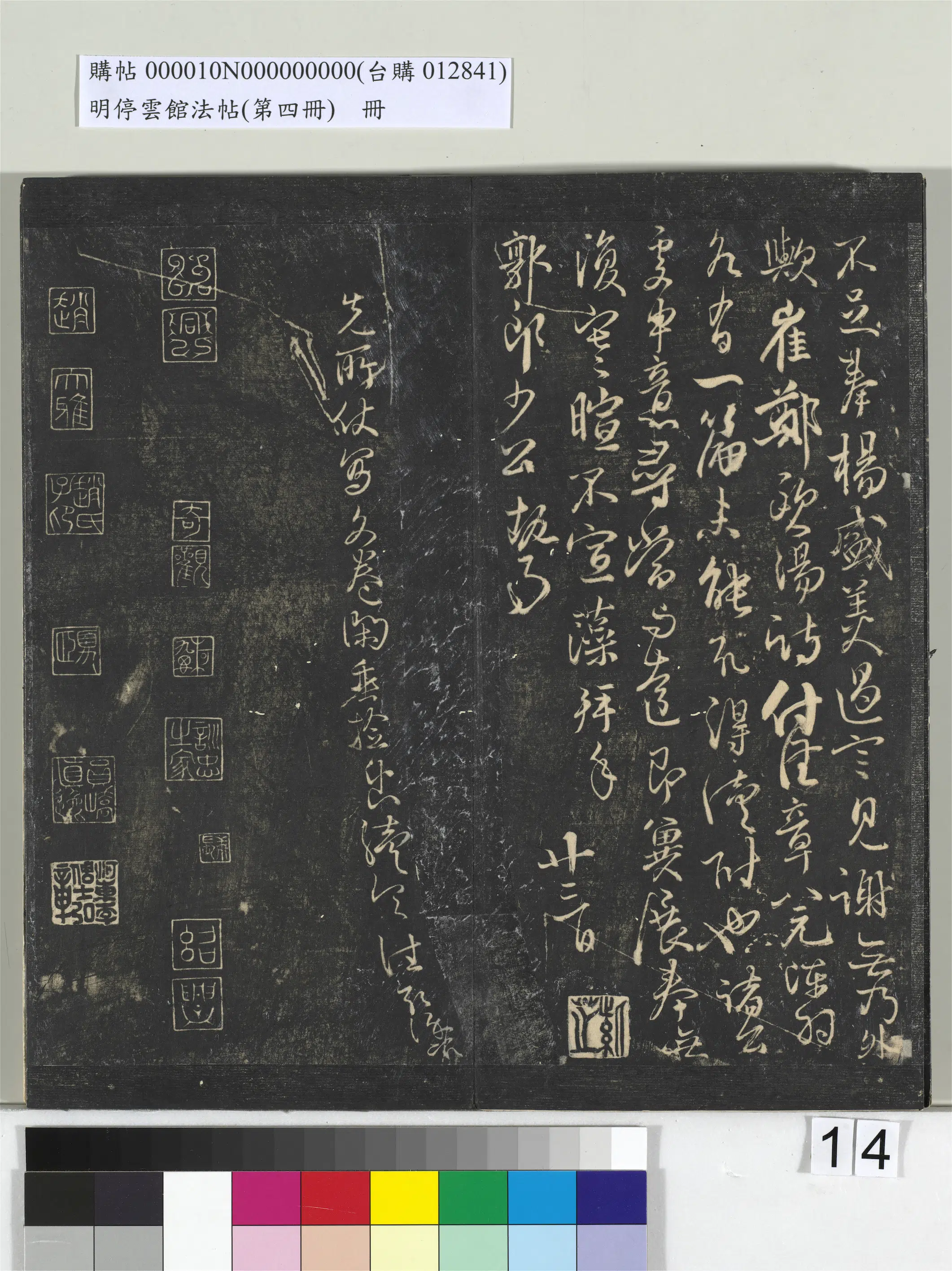 《明停云馆法帖(第四册)册》 第6张 《明停云馆法帖(第四册)册》 第6张