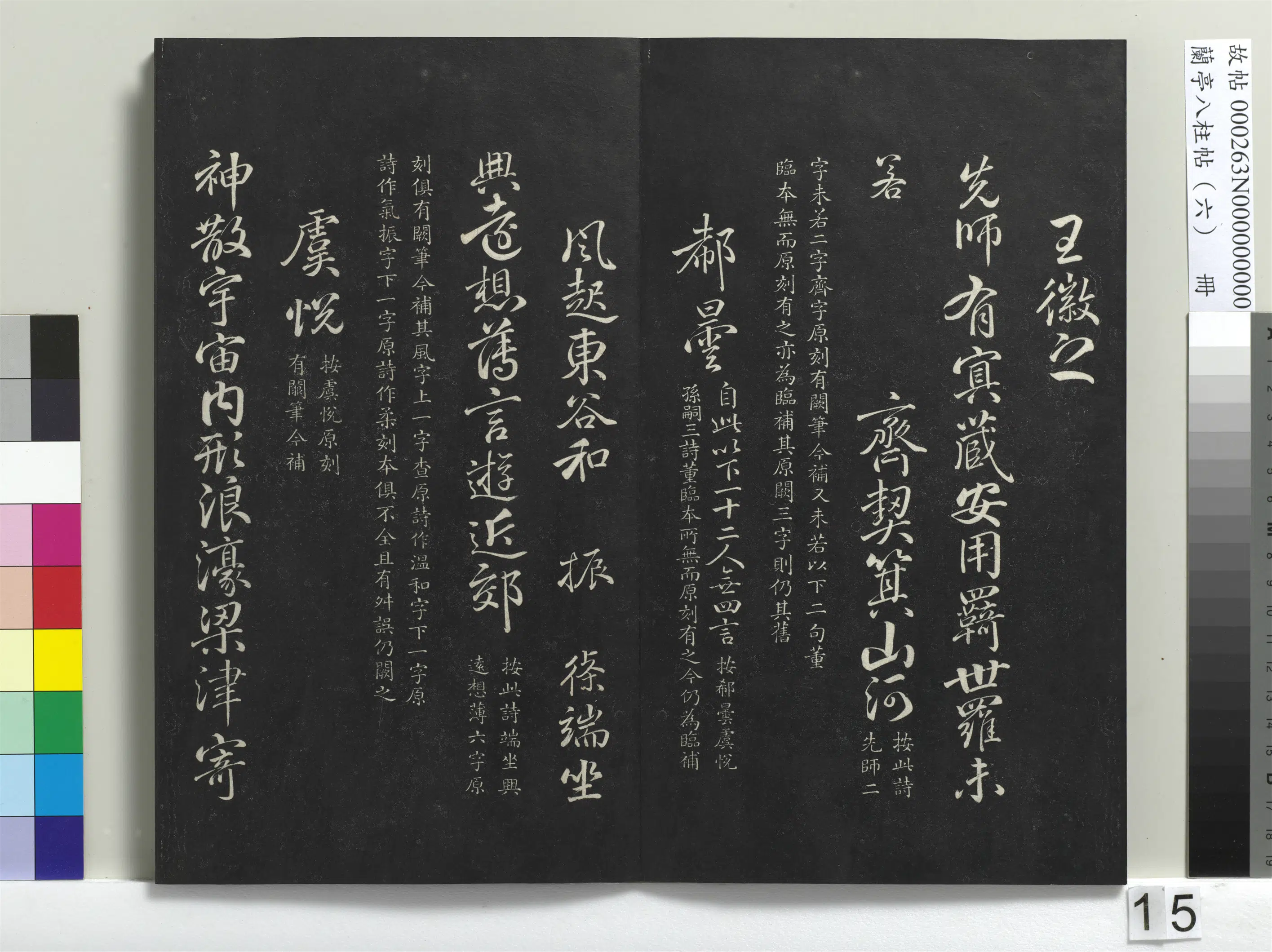 唐朝【柳公权】《兰亭八柱帖（离）册-1》 第7张