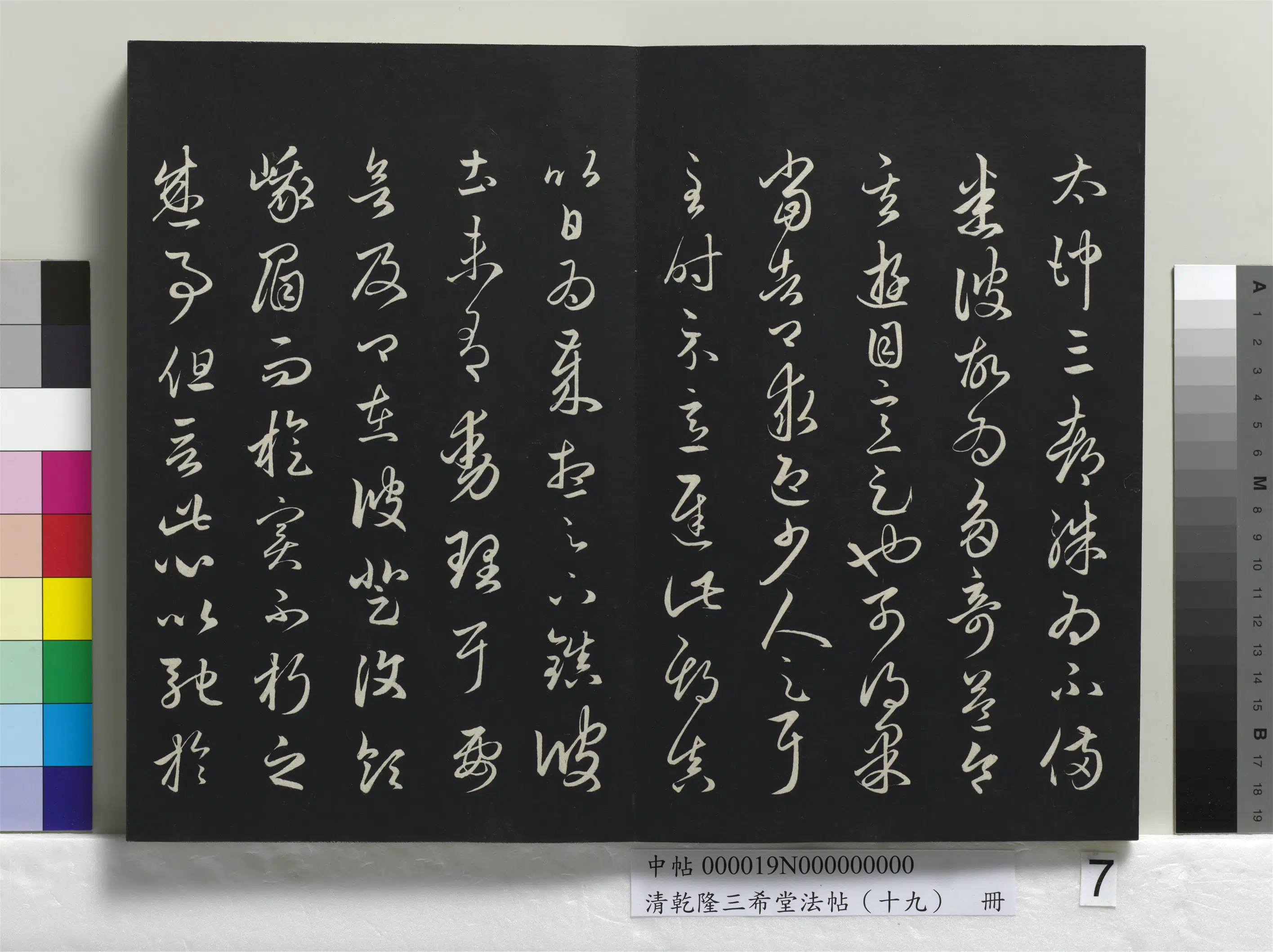 元代【赵孟頫】《乾隆三希堂法帖(十九)册-元赵孟頫临十七帖》 第12张 元代【赵孟頫】《乾隆三希堂法帖(十九)册-元赵孟頫临十七帖》 第12张