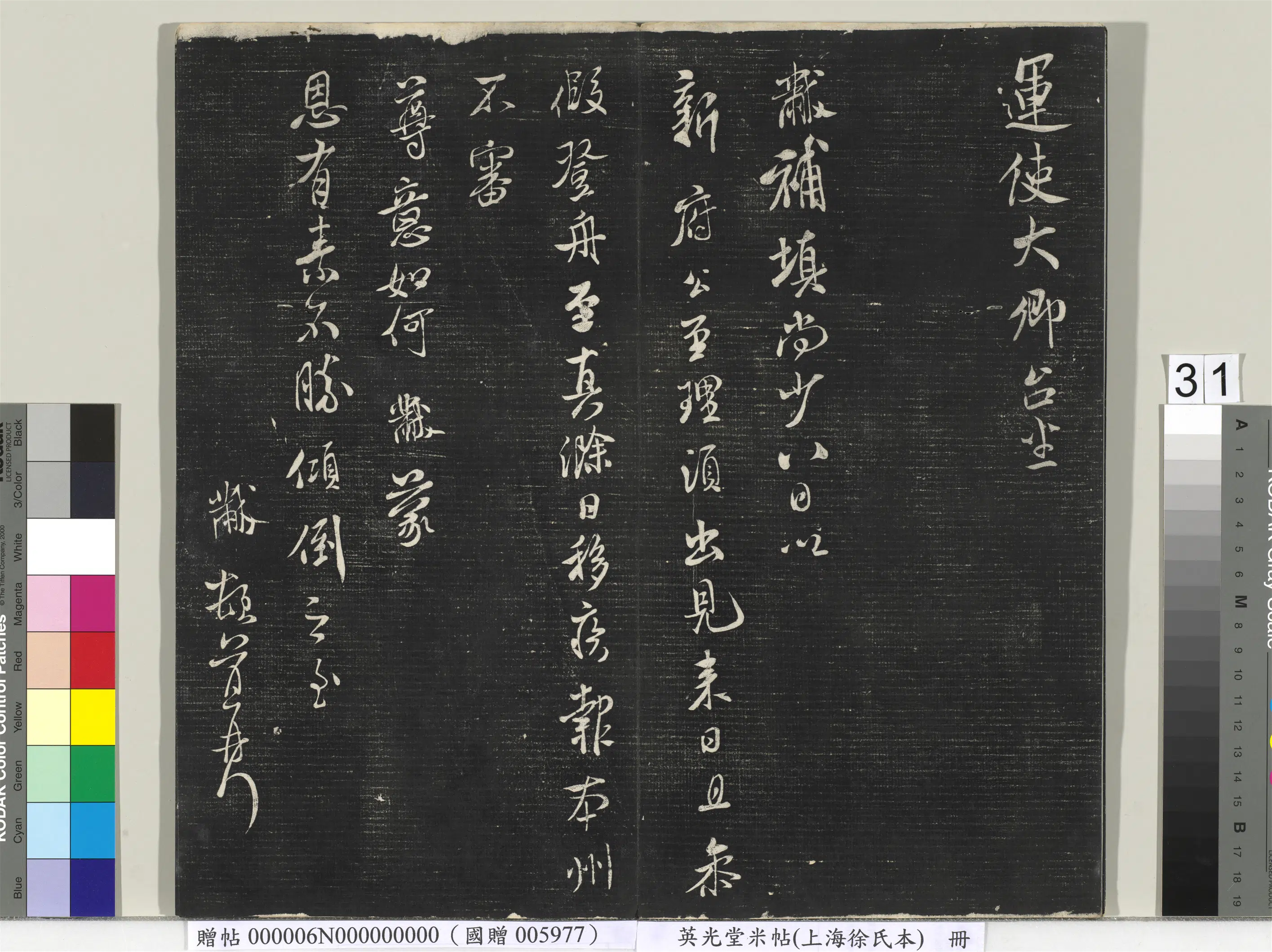 宋朝【米芾】《英光堂米帖（上海徐氏本）册-宋米芾书春序帖》 第2张
