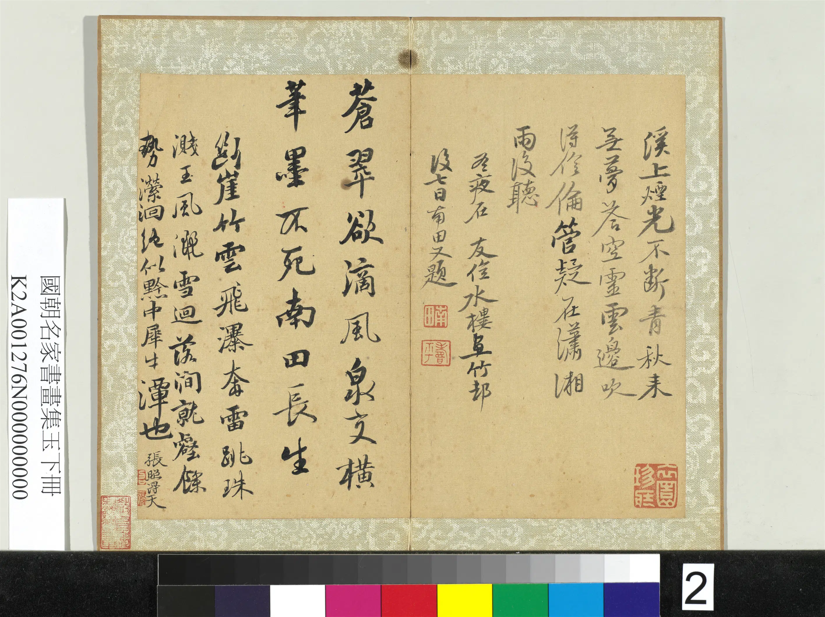 清代【恽寿平】《国朝名家书画集玉（下）册-行书诗》
