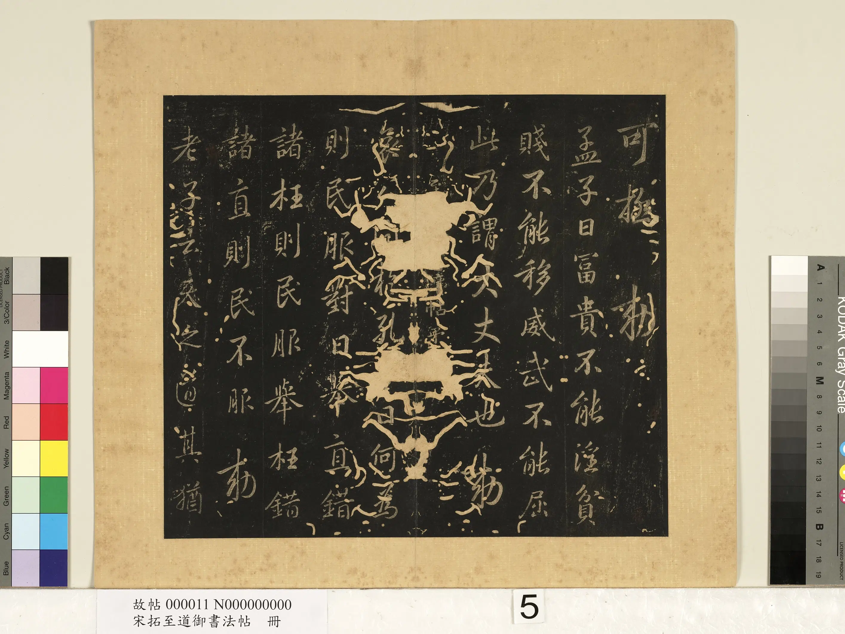 宋朝【宋太宗赵光义（匡义）（赵炅）】《宋拓至道御书法帖册（三）》