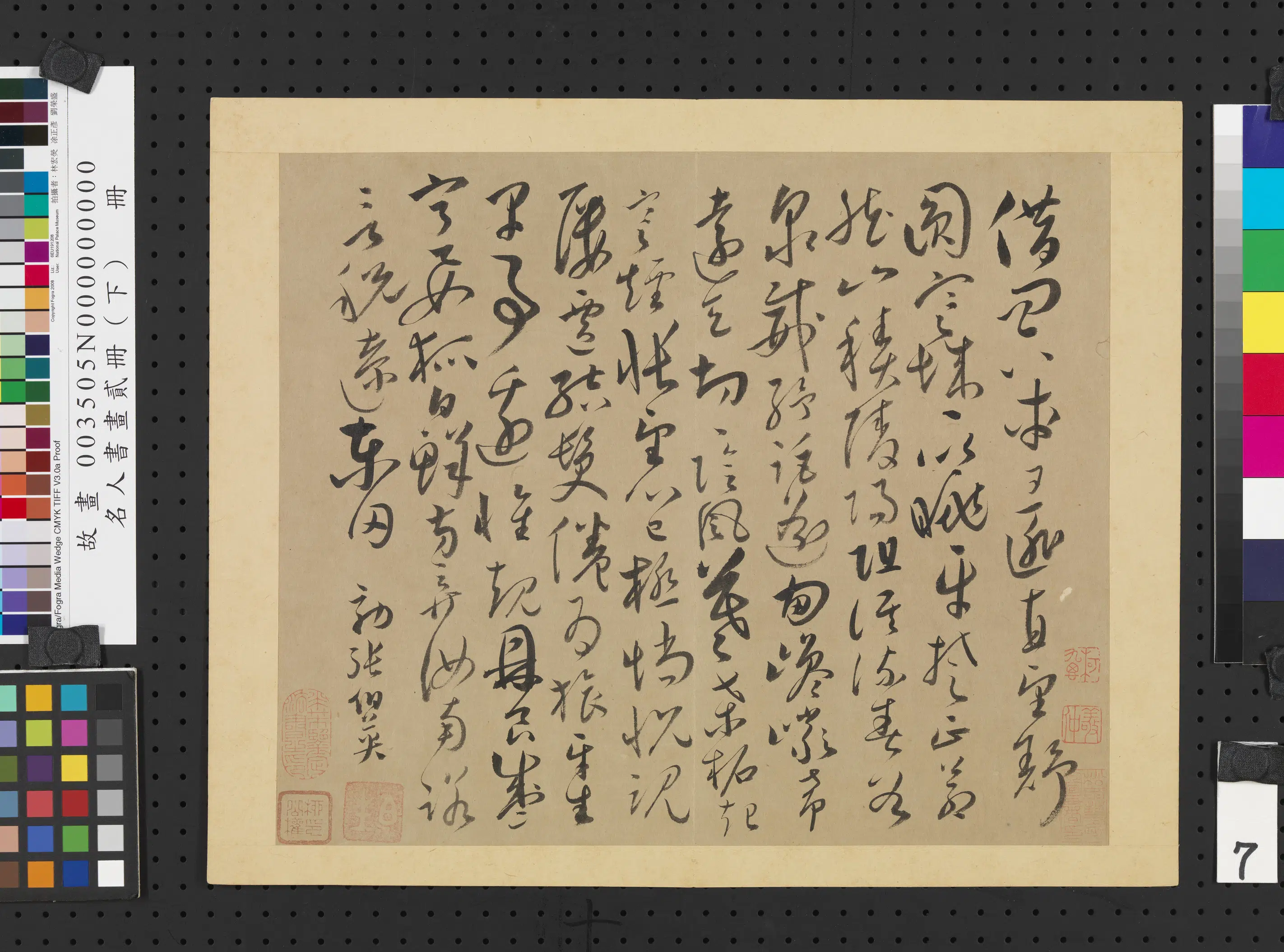 唐代【怀素】《名人书画贰册（下）册-效张伯英书谢诗》