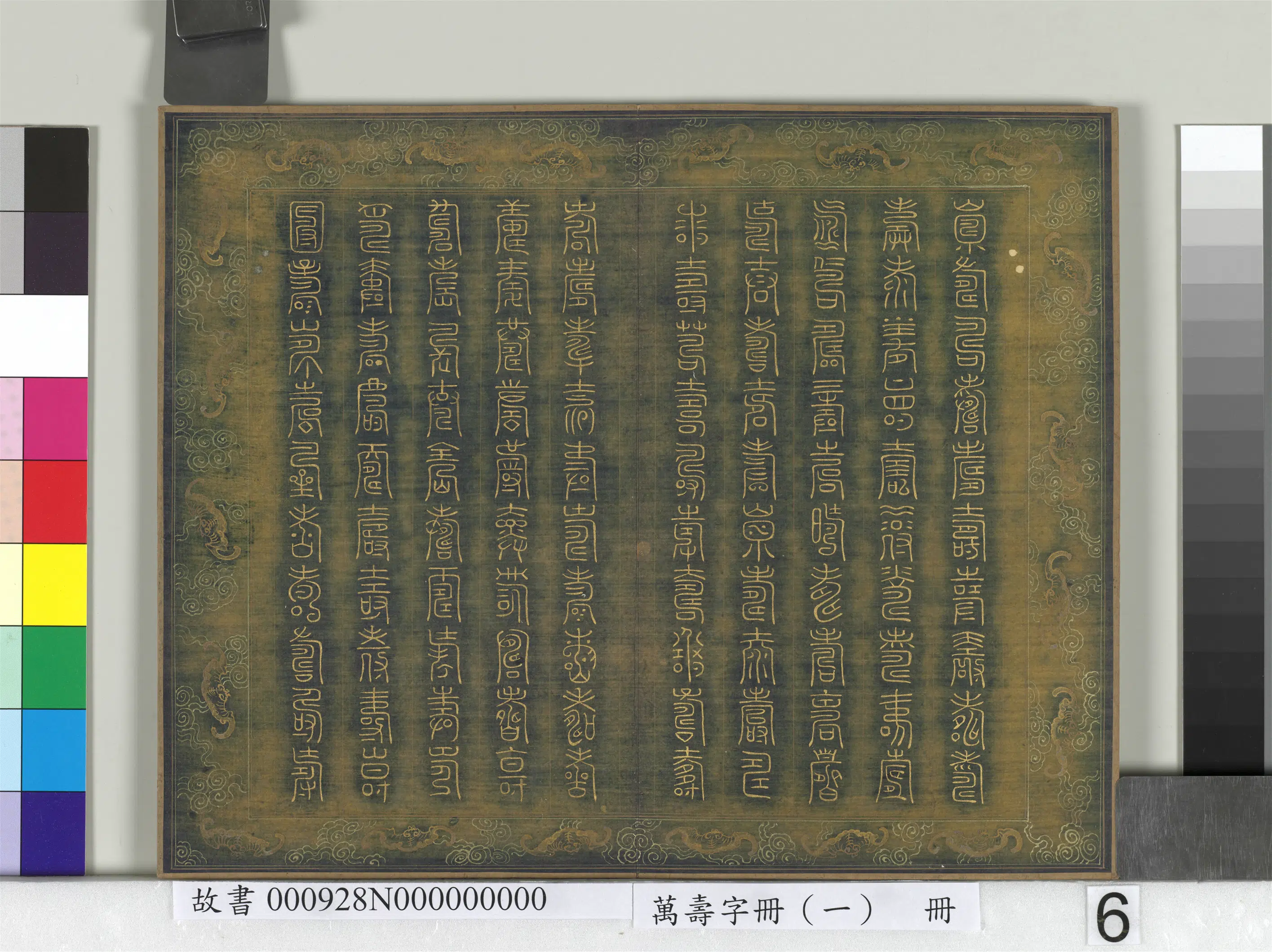 《万寿字册(一)册》 第2张 《万寿字册(一)册》 第2张