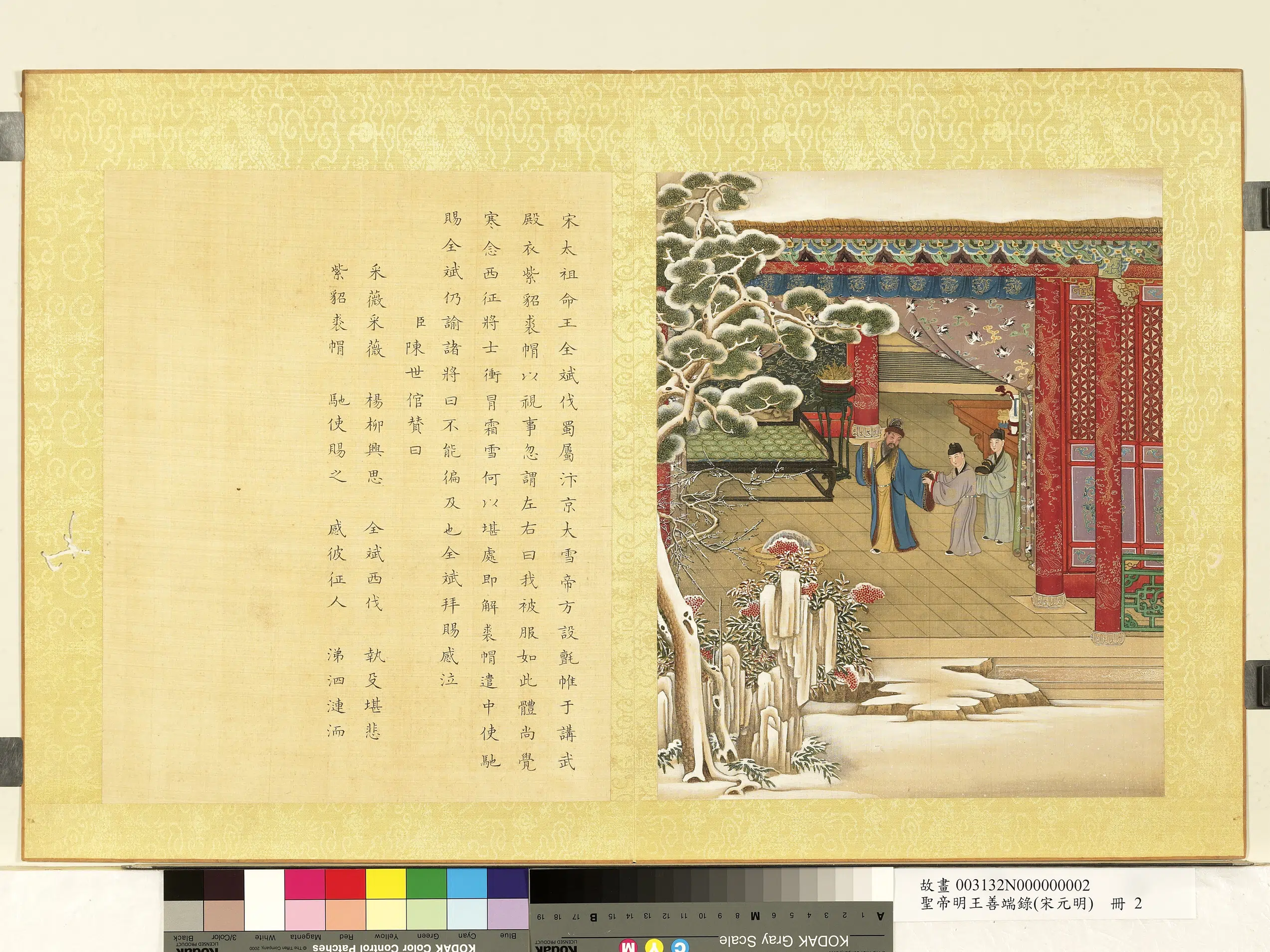 清代【陈世倌(士倌)】《圣帝明王善端录(宋元明)册》 第9张 清代【陈世倌(士倌)】《圣帝明王善端录(宋元明)册》 第9张