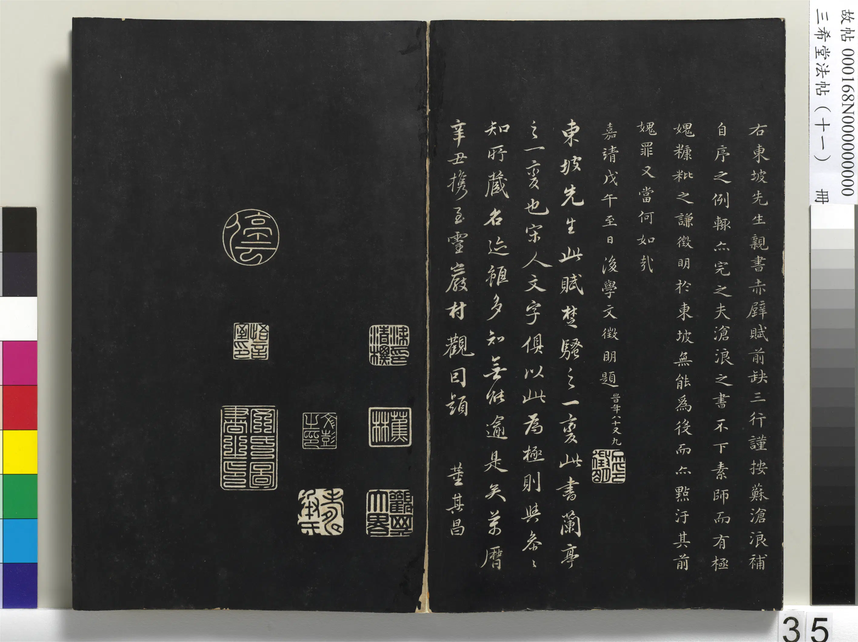 北宋【苏轼】《三希堂法帖(十一)册-宋苏轼书赤壁赋-1》 第9张 北宋【苏轼】《三希堂法帖(十一)册-宋苏轼书赤壁赋-1》 第9张