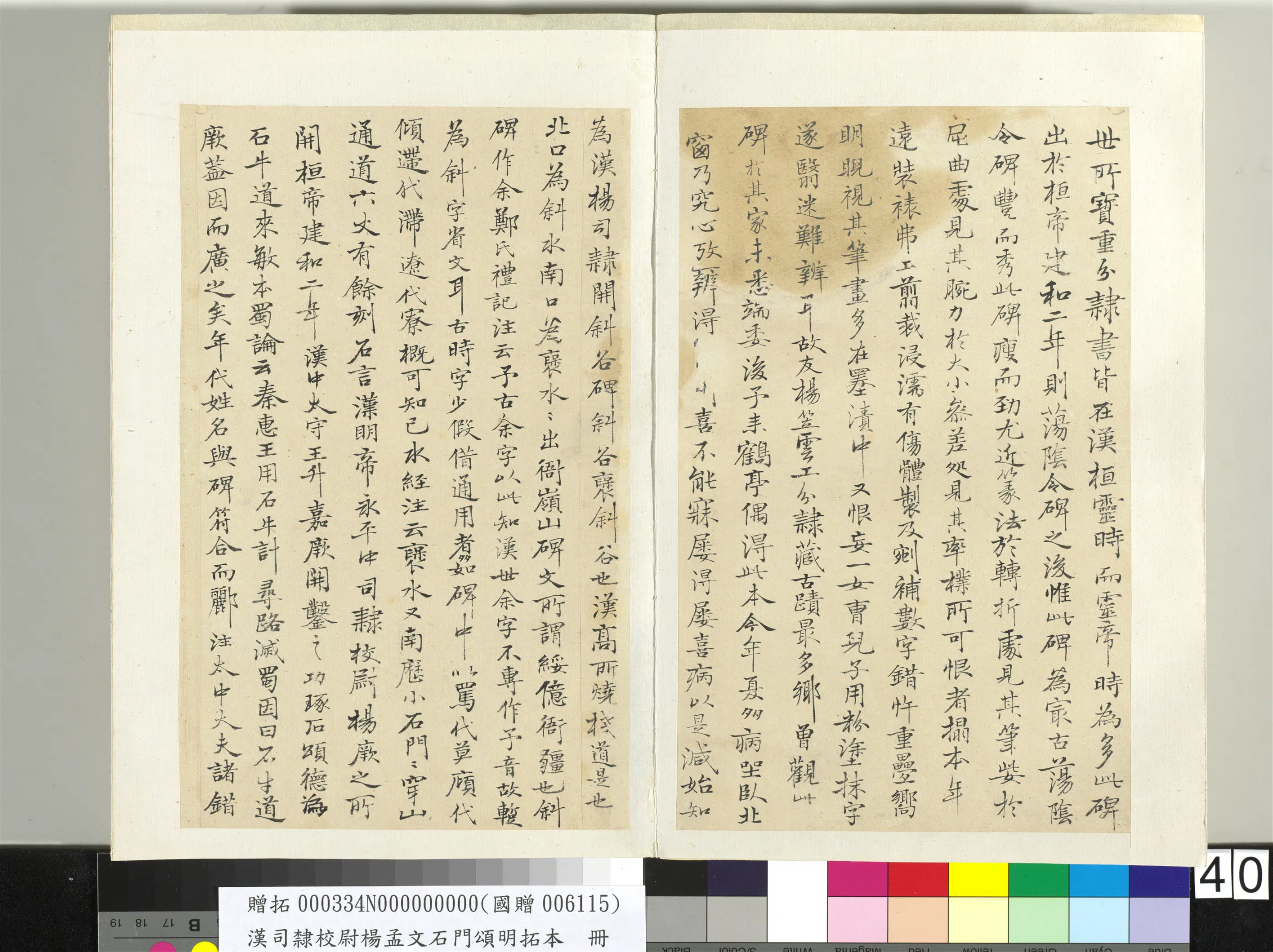 汉代《汉司隶校尉杨孟文石门颂明拓本册-2》 第35张