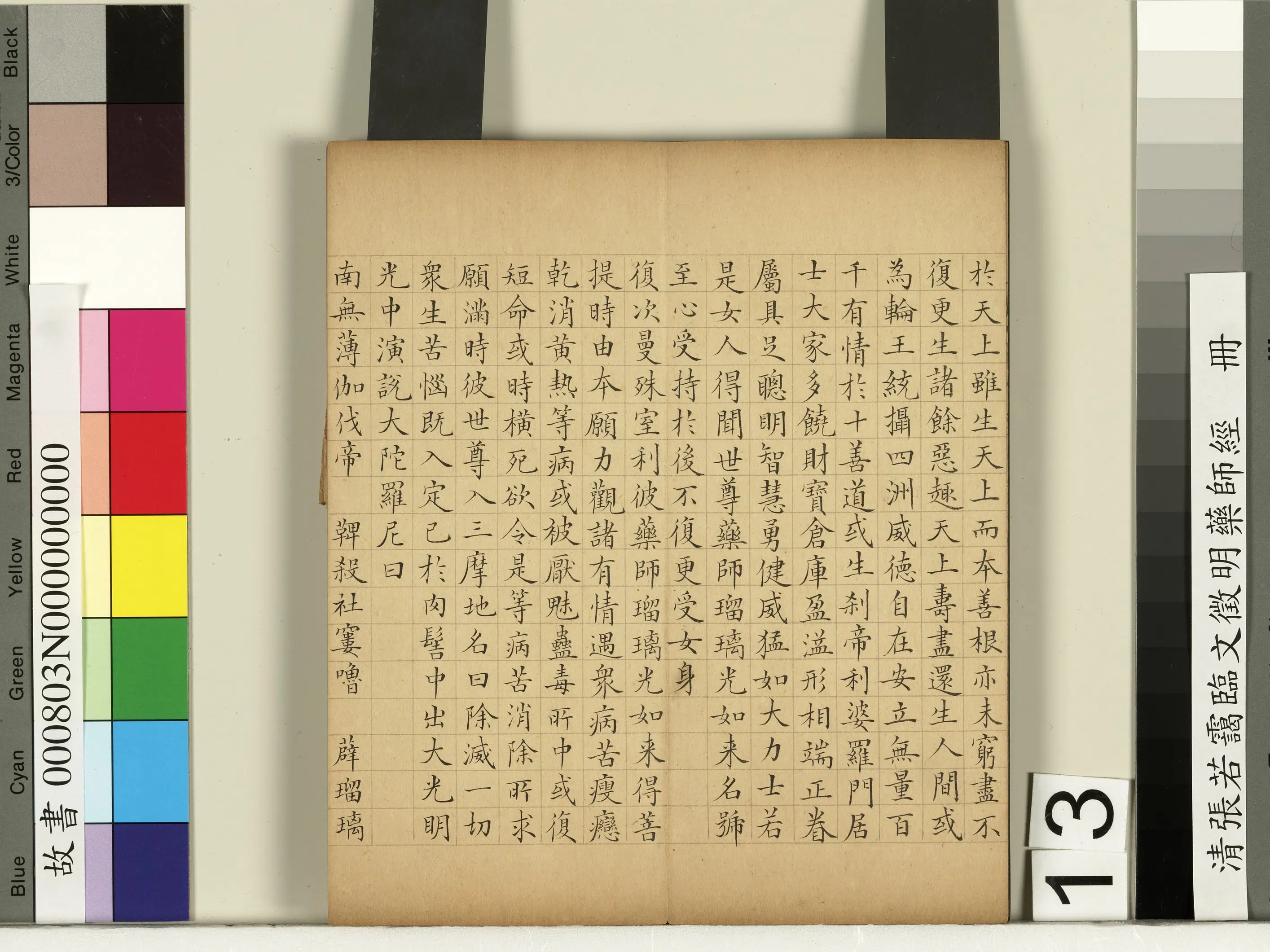 清代【张若霭】《临文征明药师经册》 第5张 清代【张若霭】《临文征明药师经册》 第5张