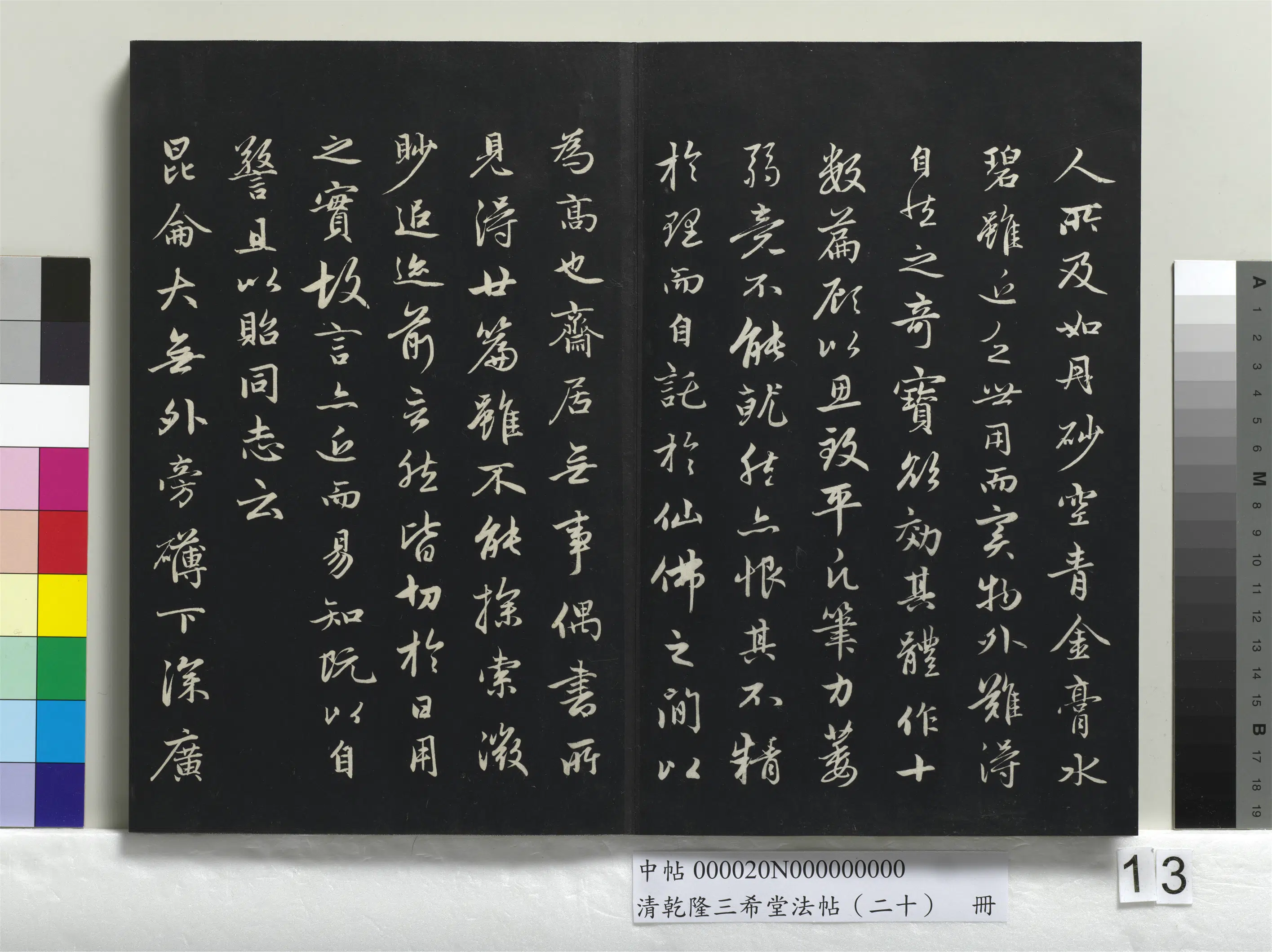 清代【爱新觉罗弘历-乾隆-清高宗】《乾隆三希堂法帖（二十）册》 第6张