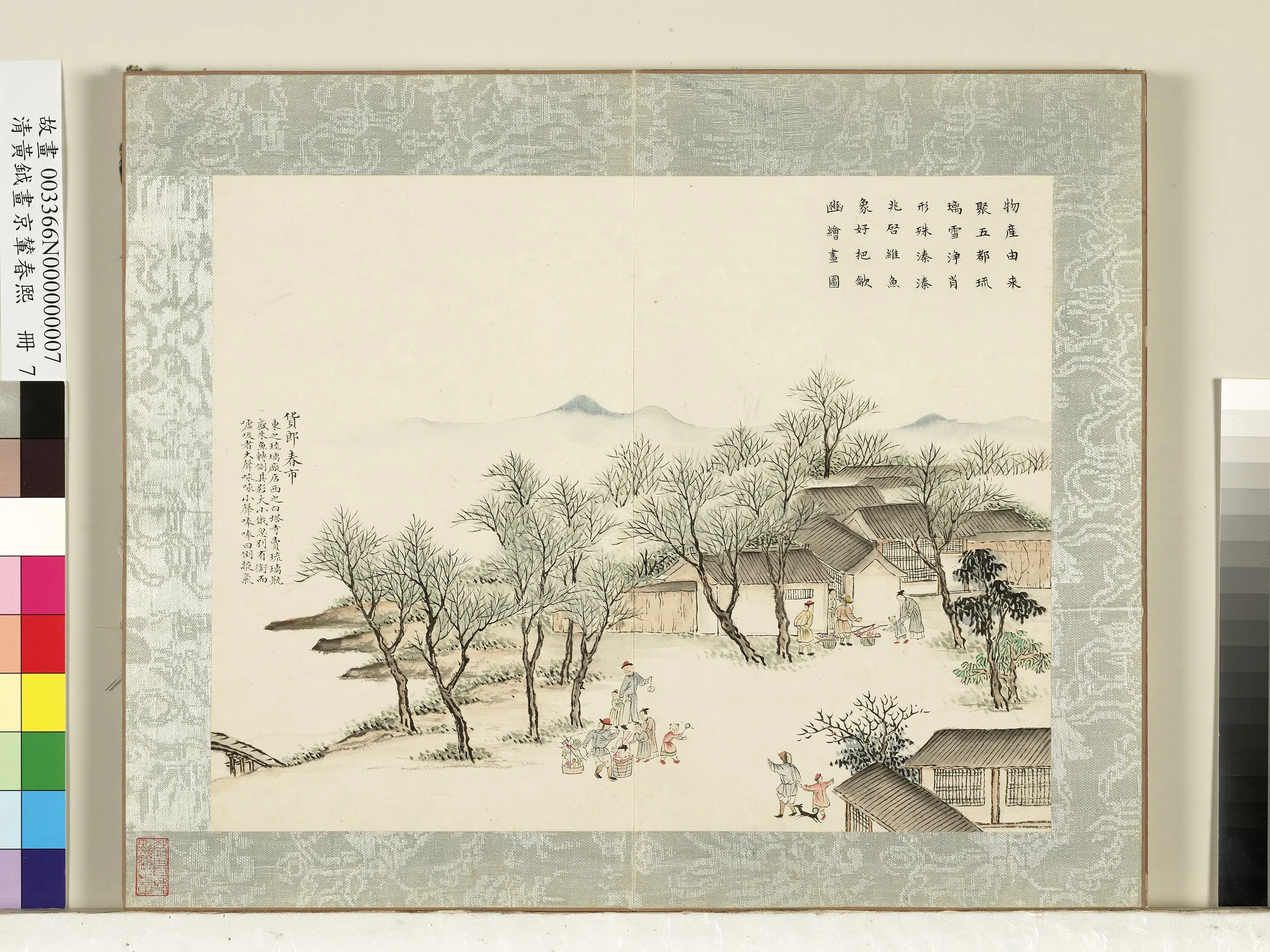 清代【黄钺】《画京辇春熙册》 第13张