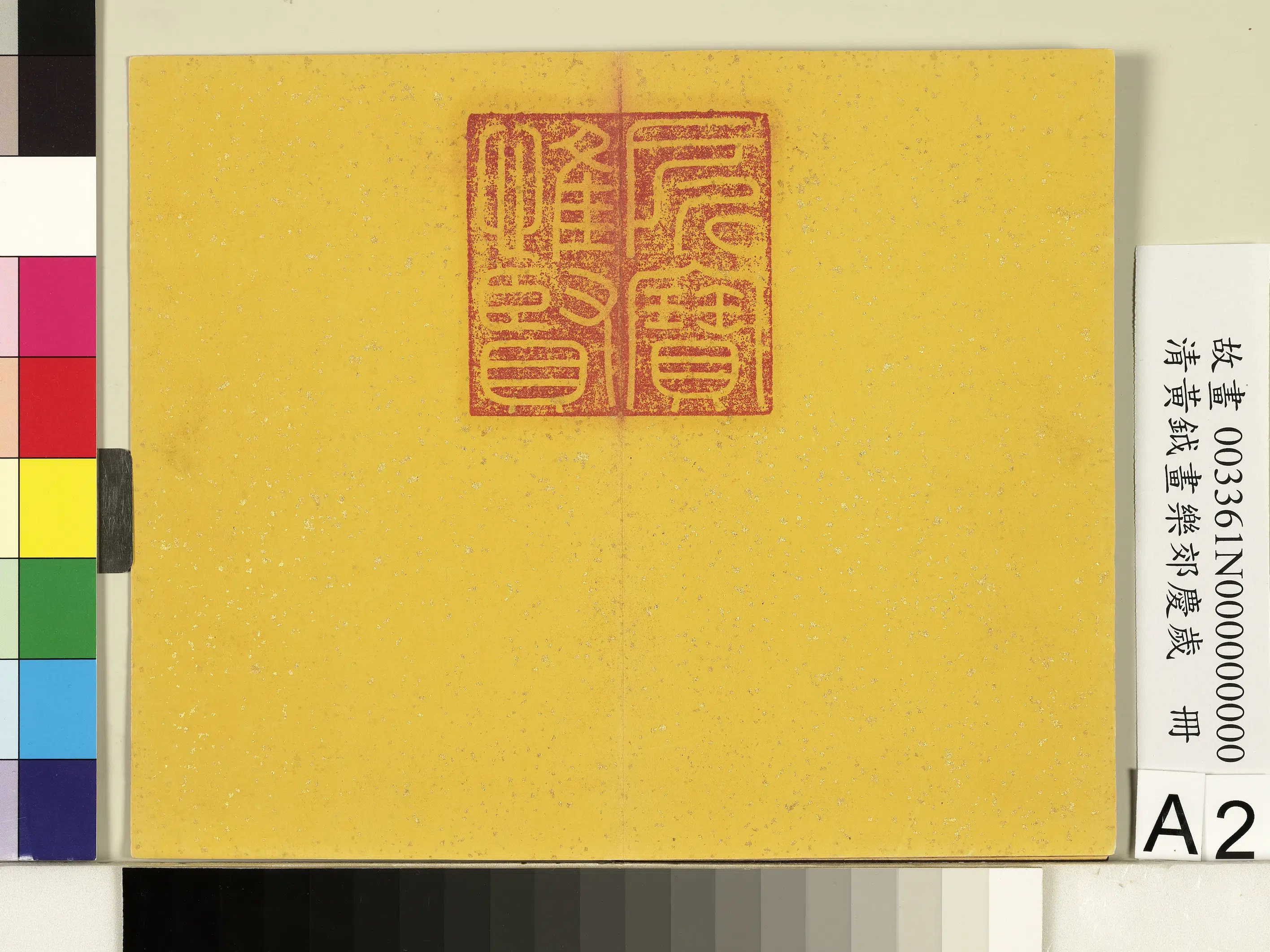 清代【黄钺】《画乐郊庆岁册》 第2张