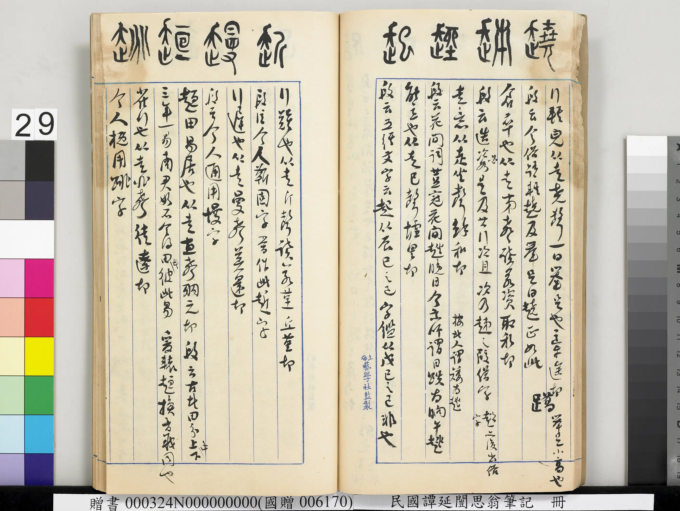 近现代【谭延闿】《思翁笔记册》 第24张