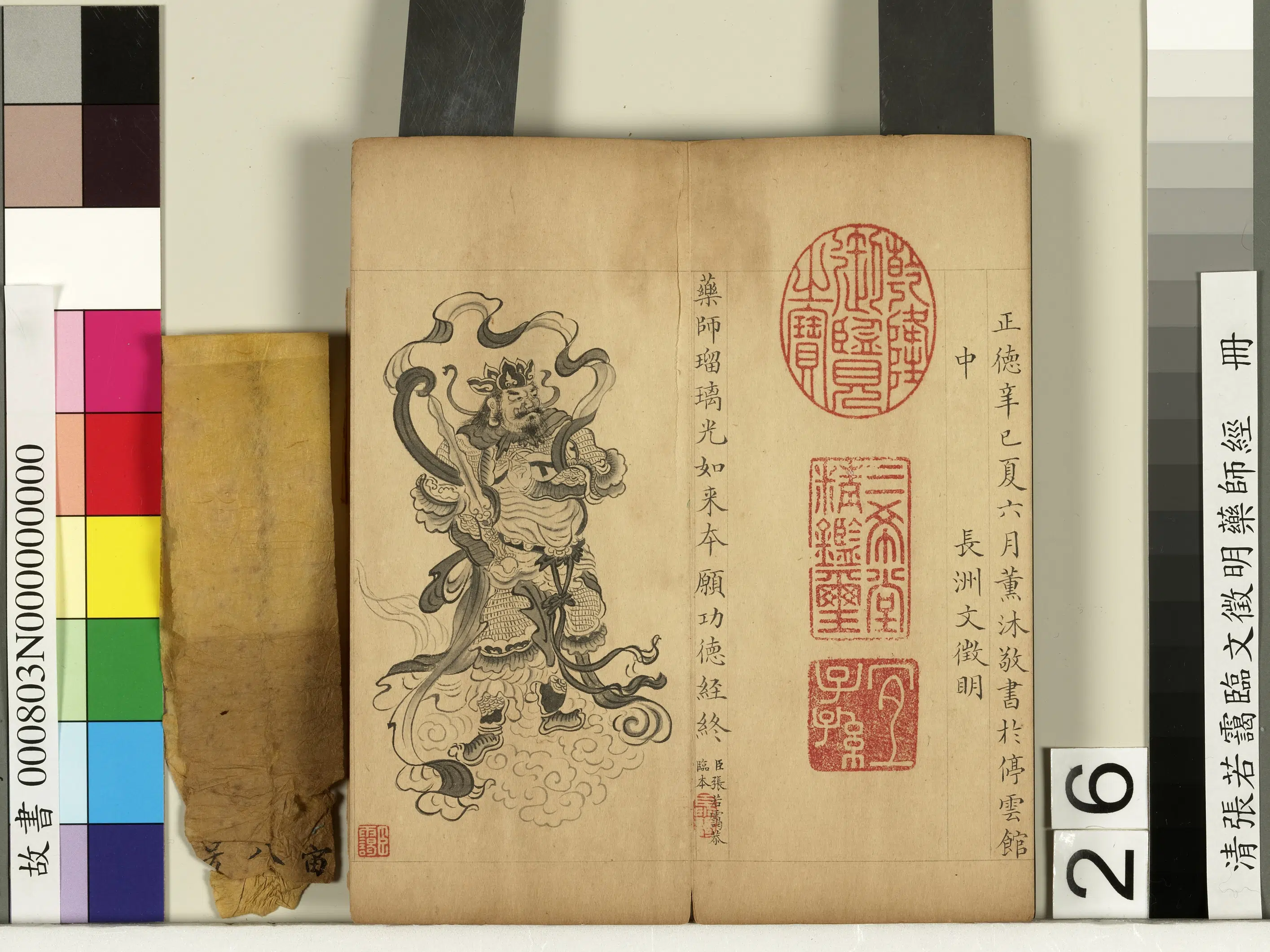 清代【张若霭】《临文征明药师经册》 第19张 清代【张若霭】《临文征明药师经册》 第19张