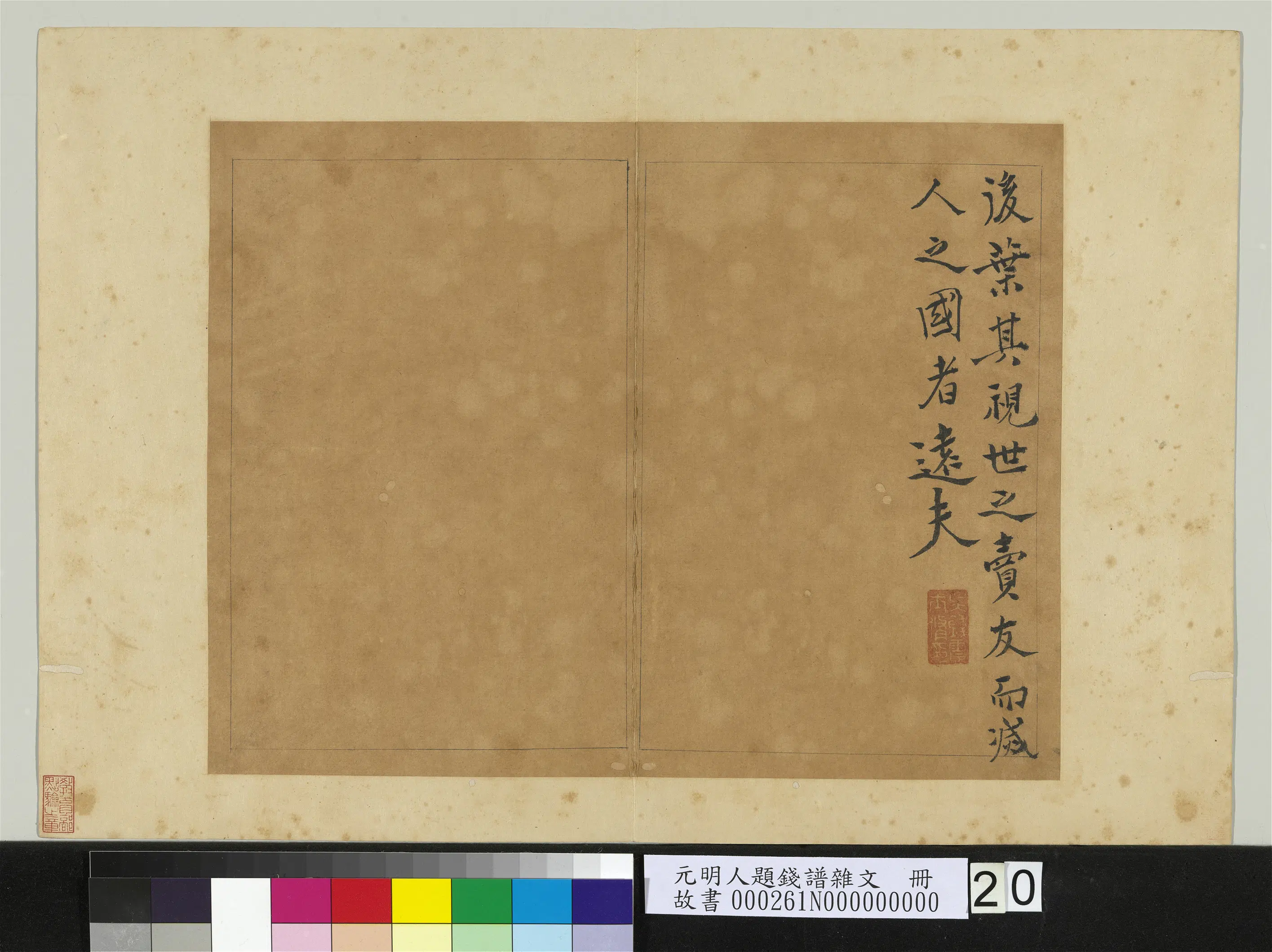 明朝【钱震】《元明人题钱谱杂文册-作钱补传》 第5张