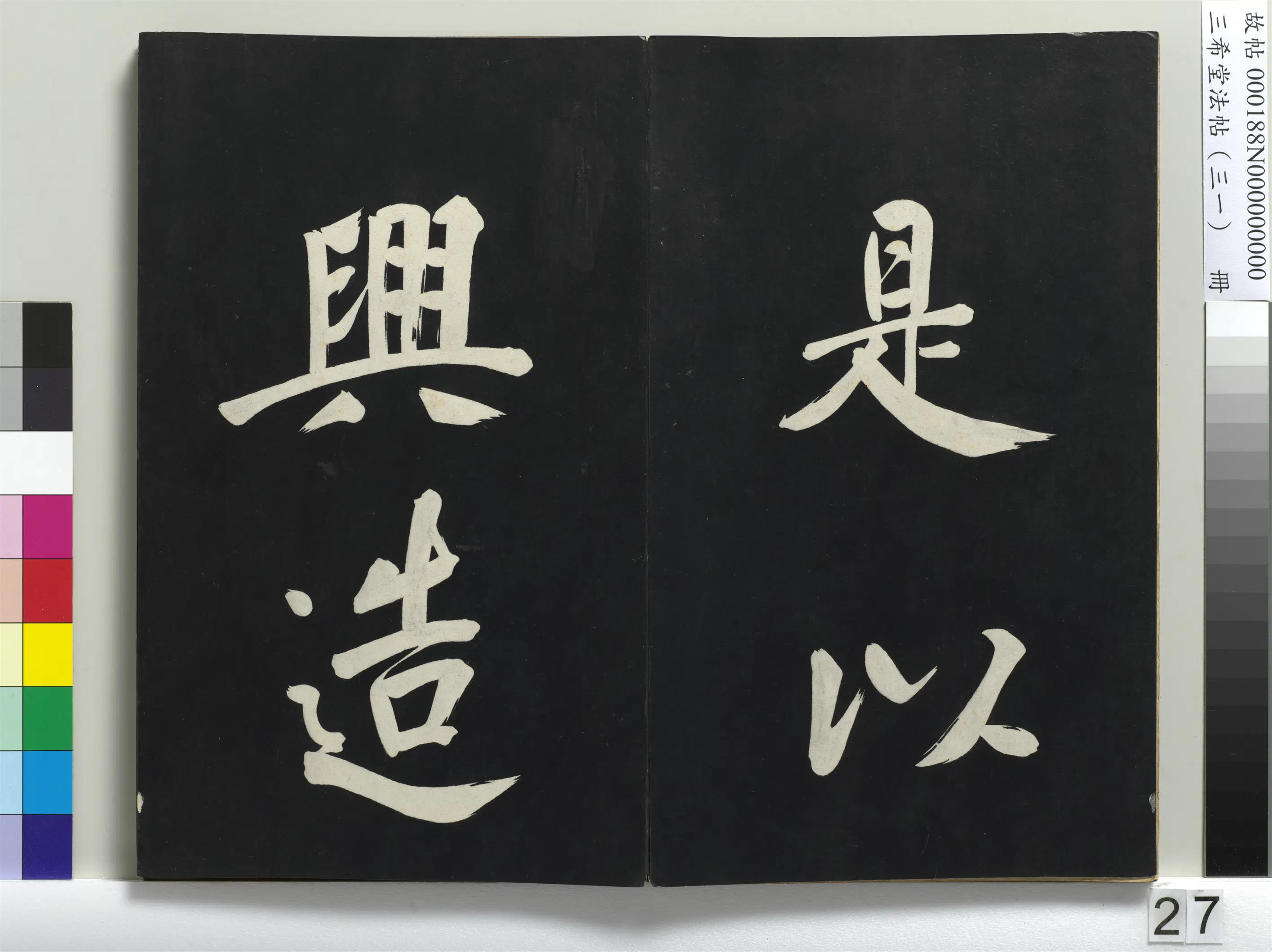 明代【董其昌】《三希堂法帖（三十一）册-明董其昌书倪宽传赞上-1》 第20张