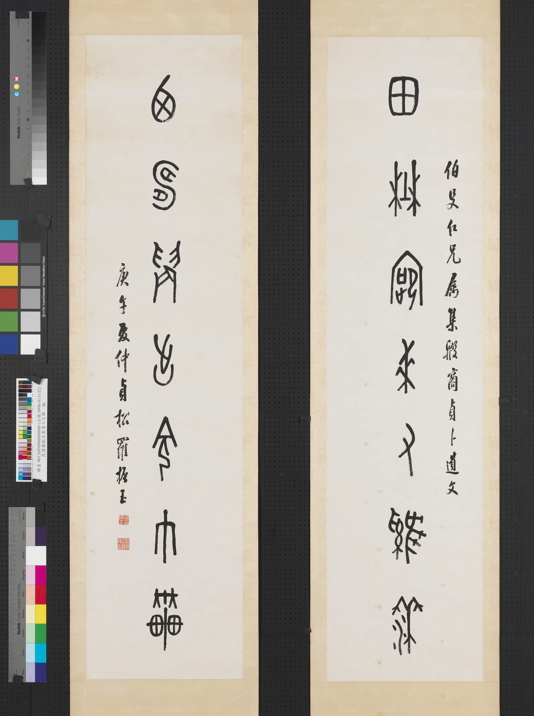 清代【罗振玉】《篆书七言联轴》
