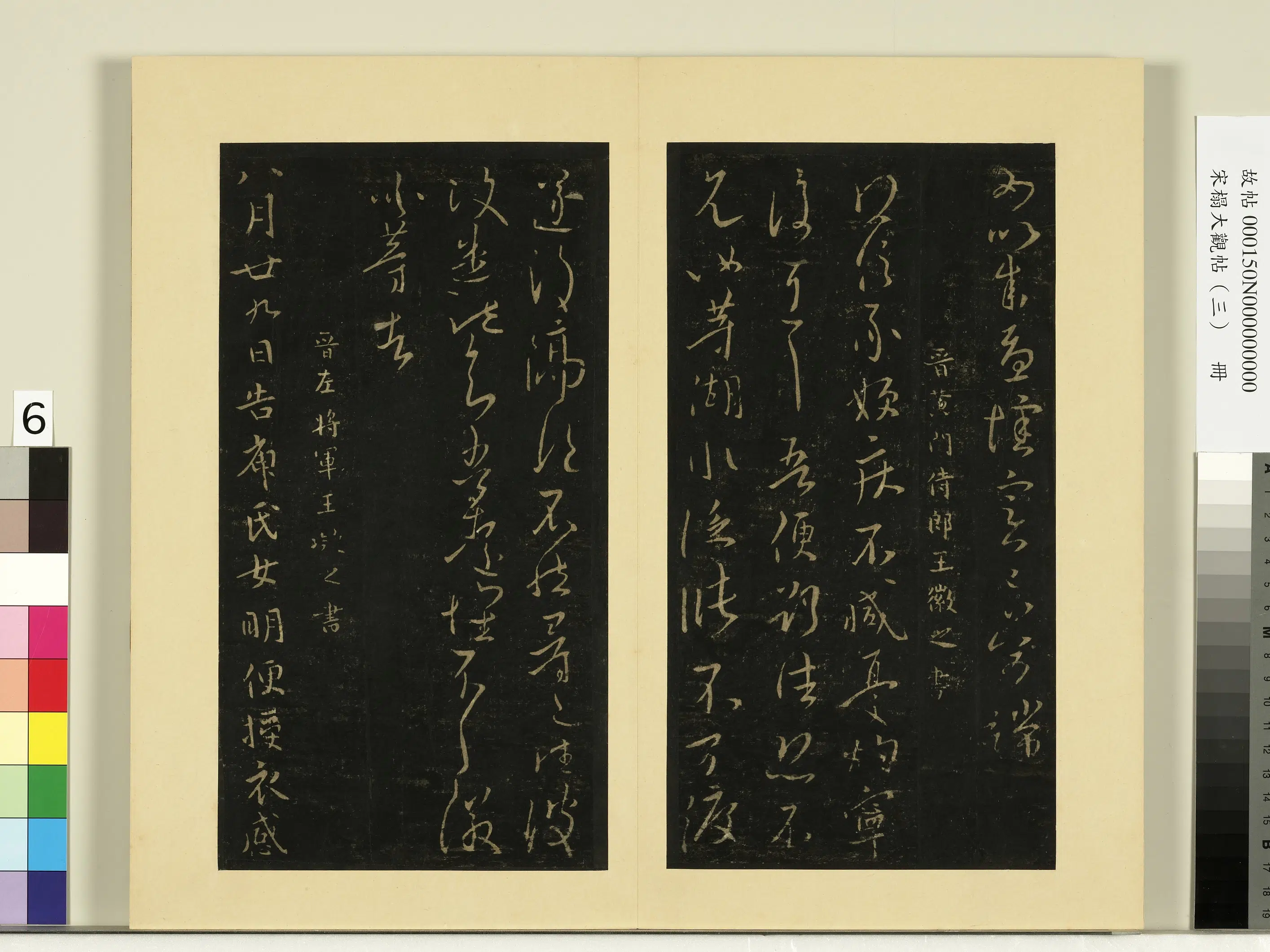 《宋榻大观帖（三）册》 第11张