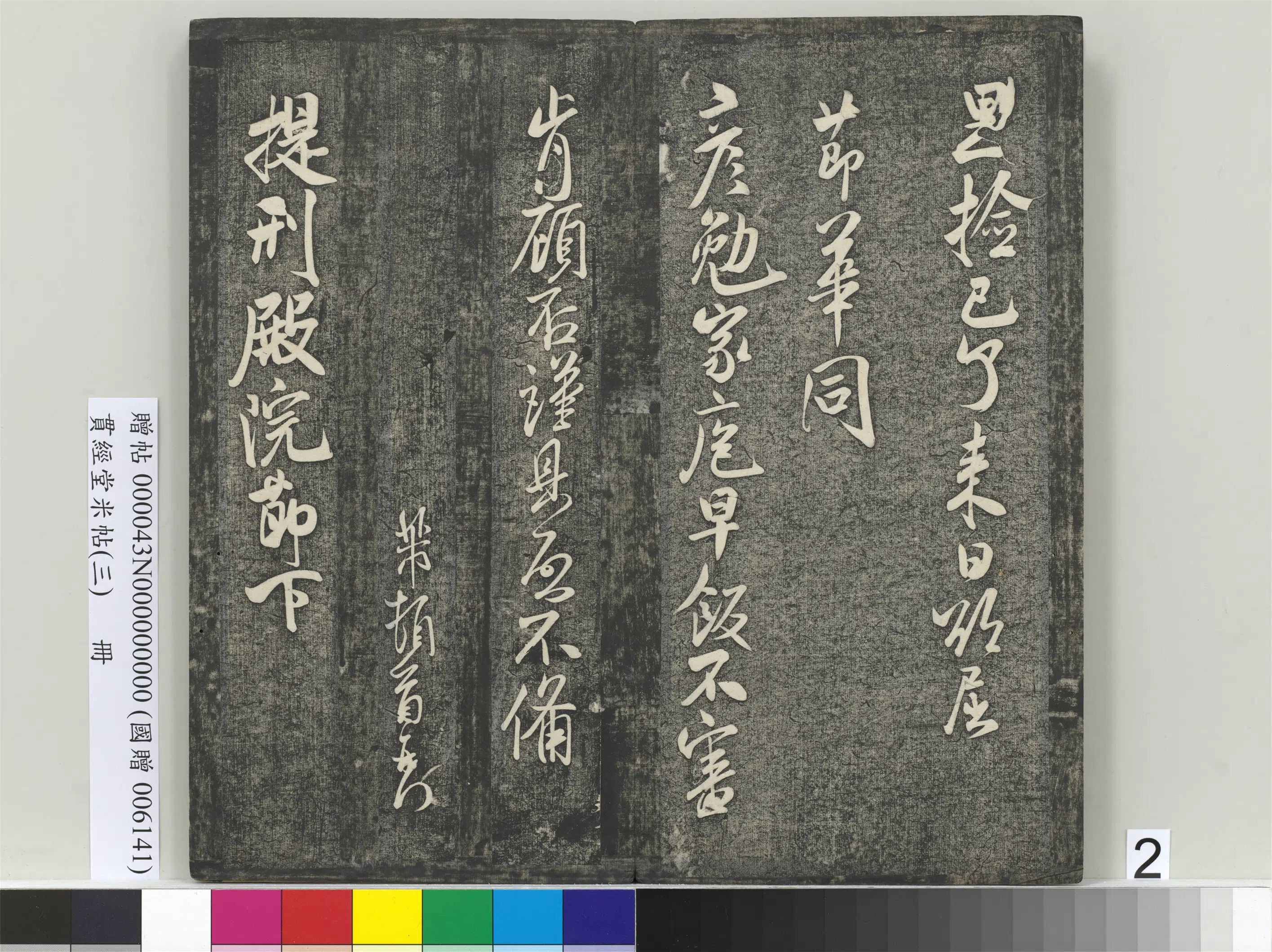 宋朝【米芾】《贯经堂米帖（三）册》 第10张