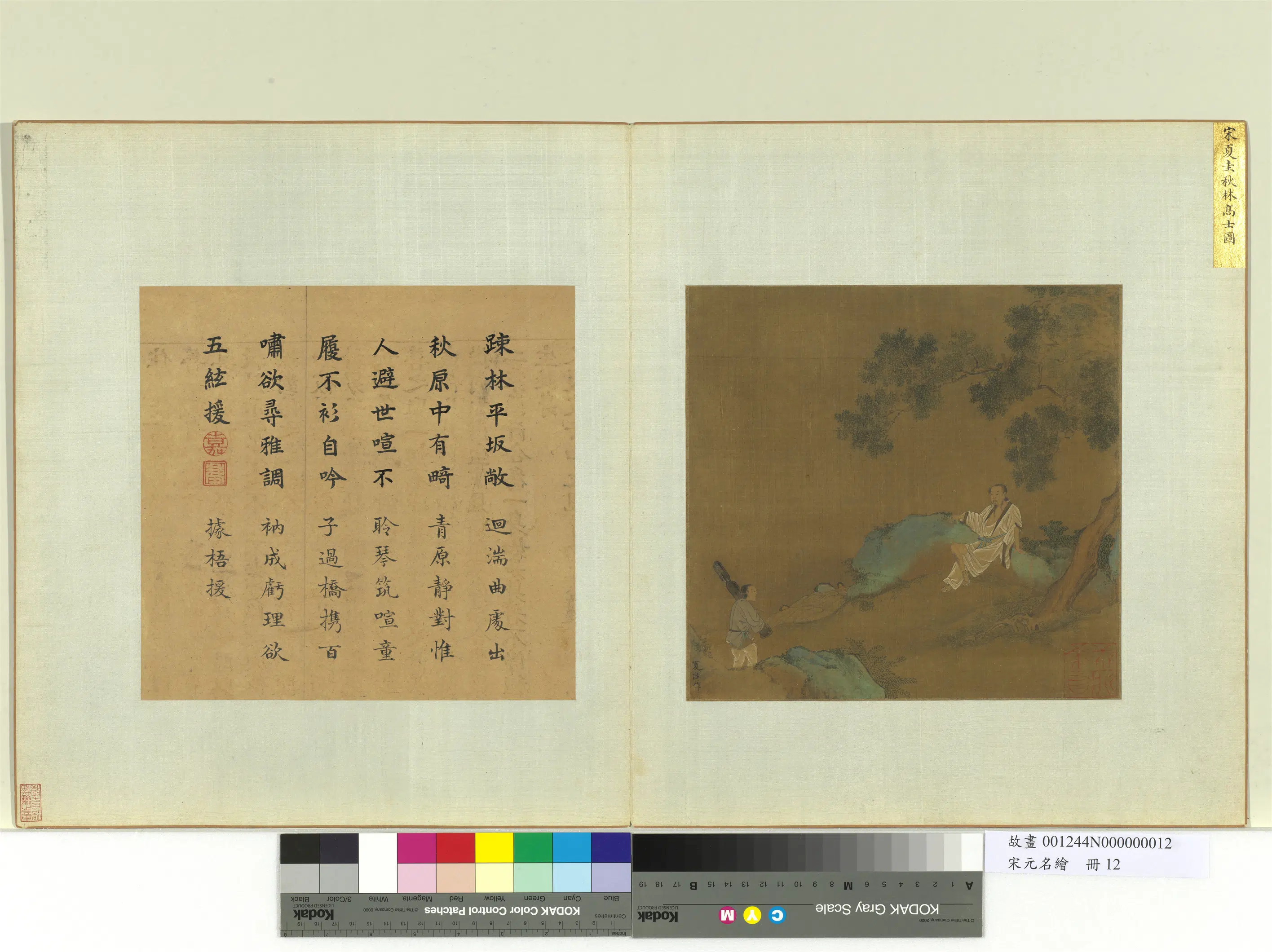宋代《宋元名绘册-1》 第8张 宋代《宋元名绘册-1》 第8张