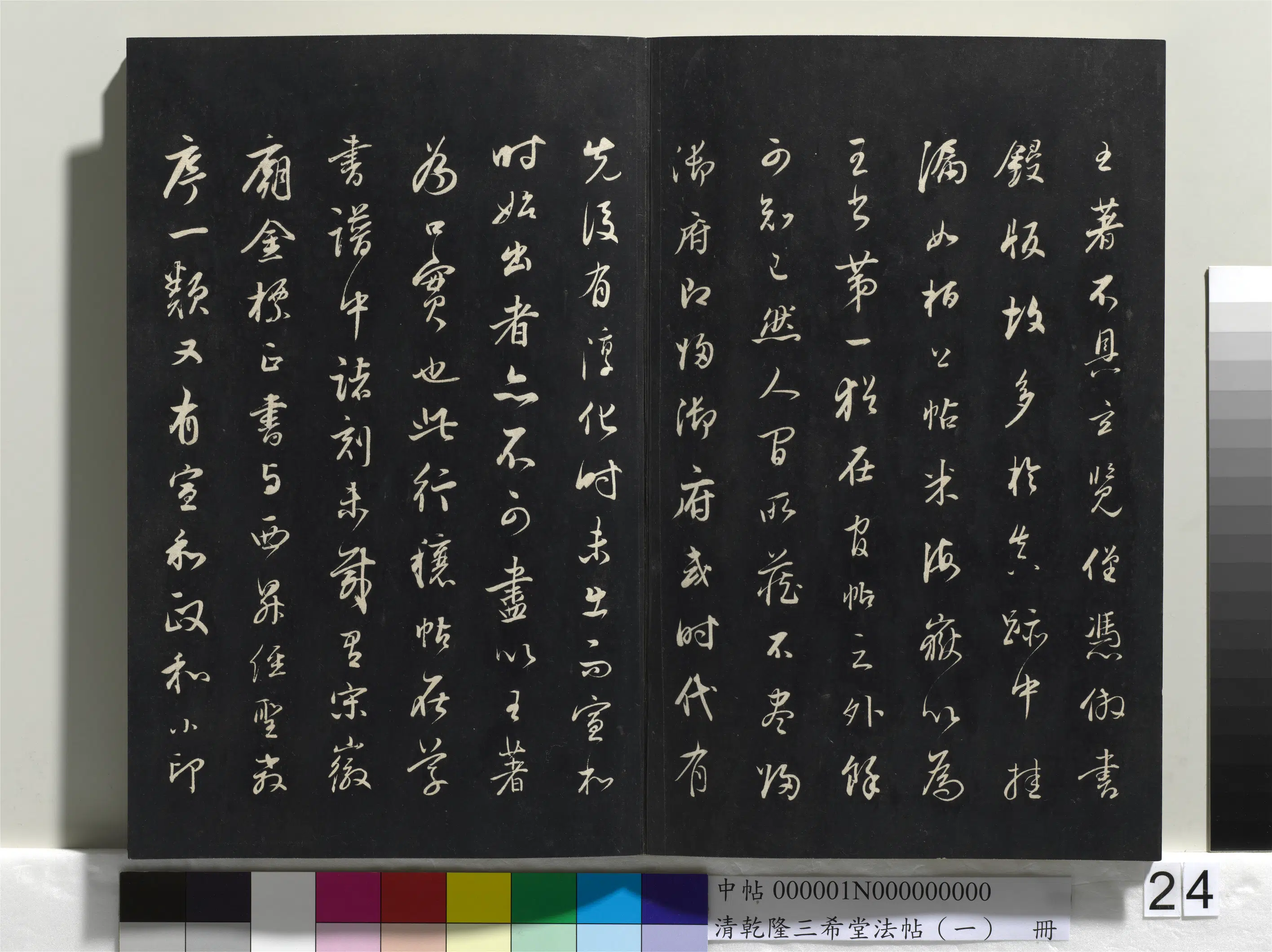 清代【爱新觉罗弘历-乾隆-清高宗】《乾隆三希堂法帖（一）册》 第18张