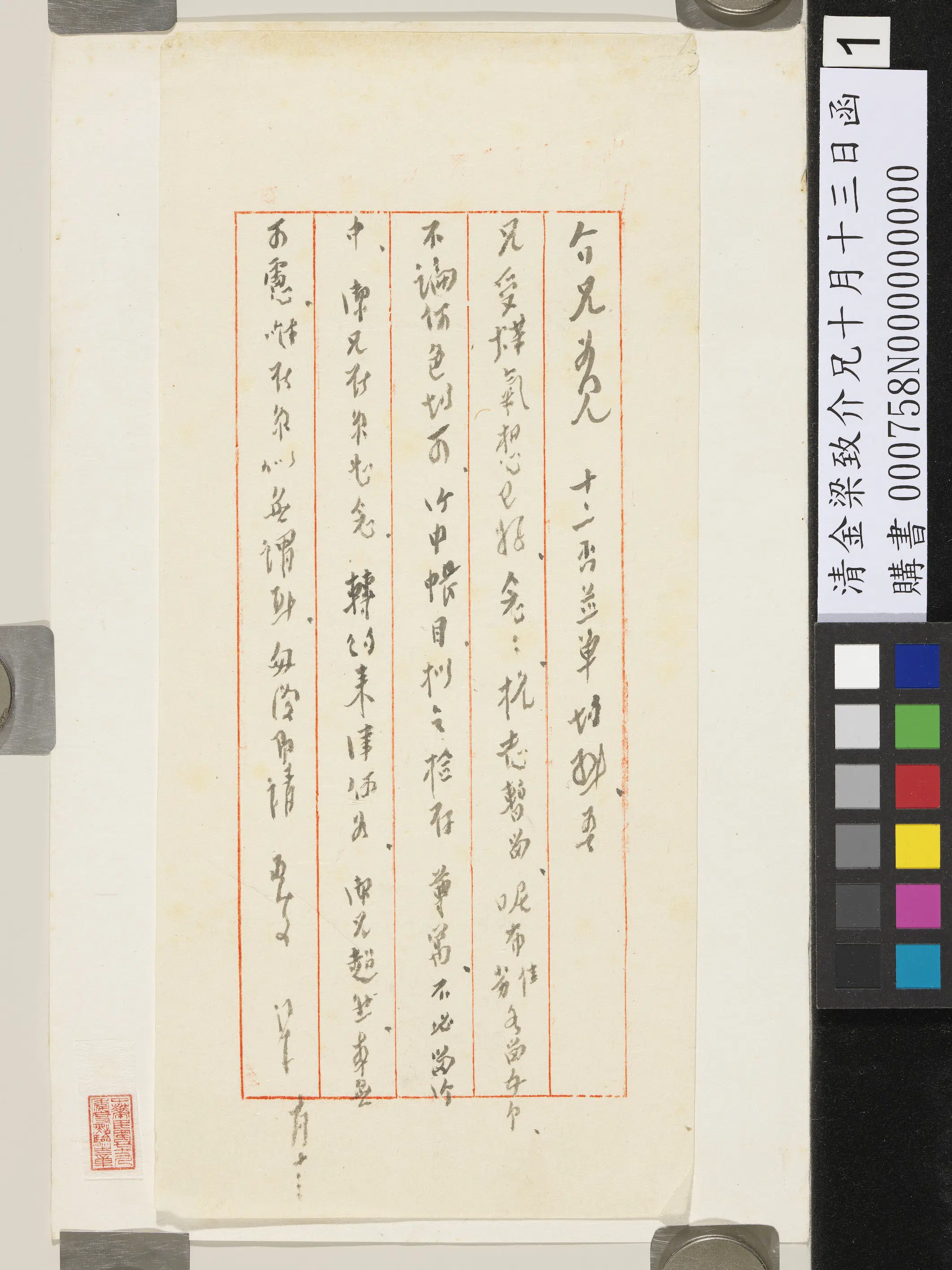 近现代【金梁】《致介兄十月十三日函》