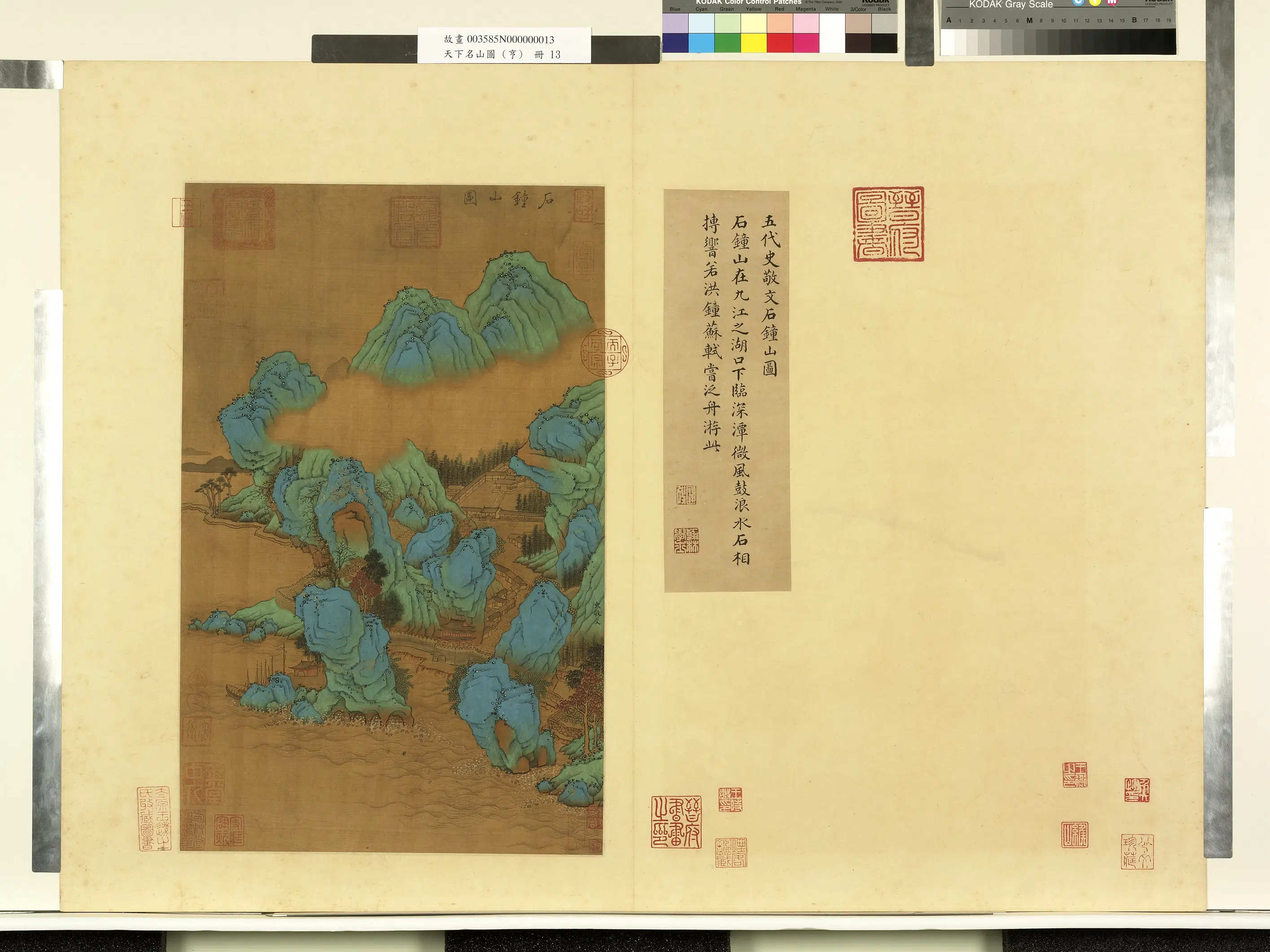 《天下名山图(亨)册》 第3张 《天下名山图(亨)册》 第3张