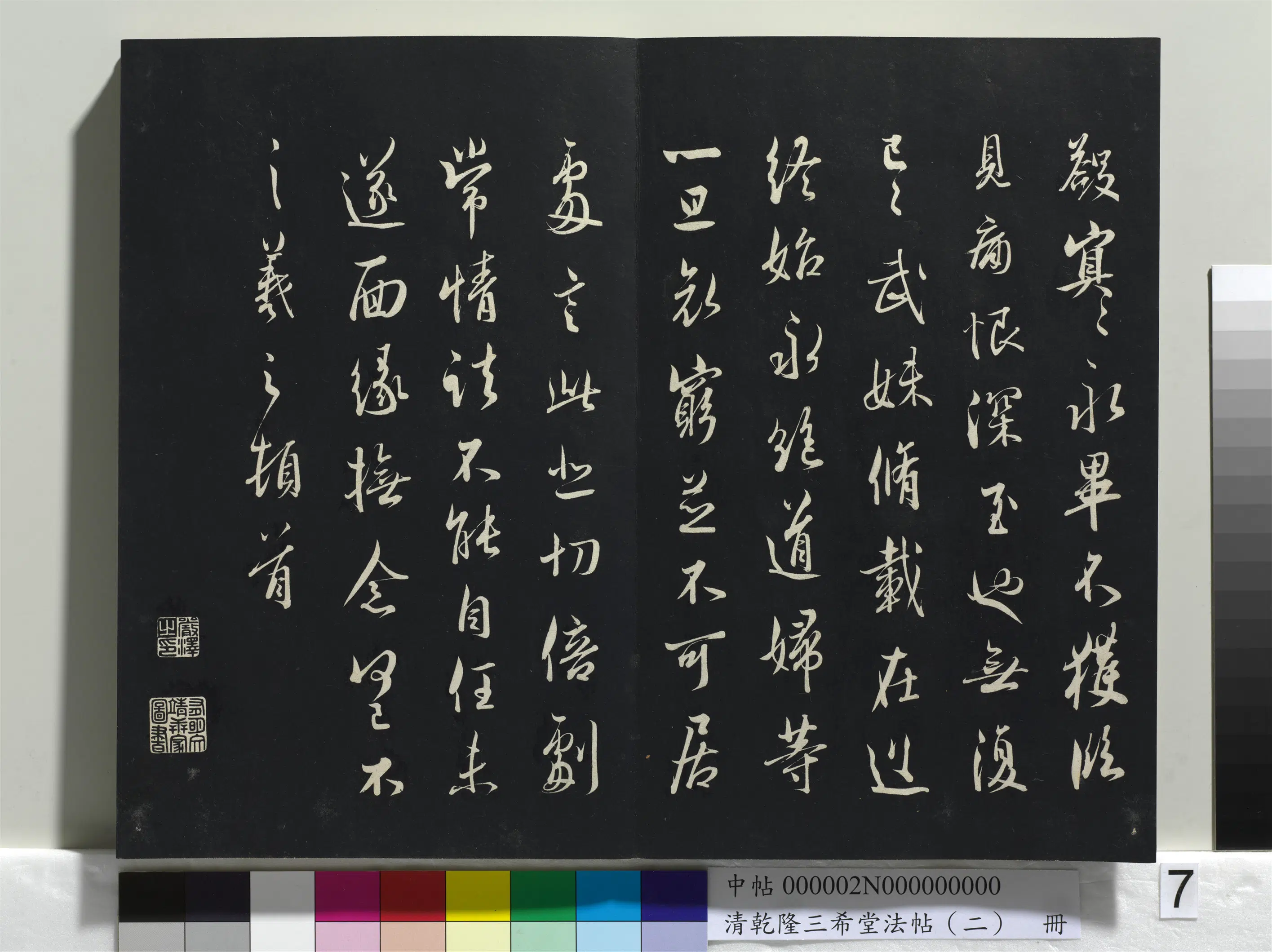 东晋【王羲之】《乾隆三希堂法帖（二）册-晋王羲之二谢帖》 第2张