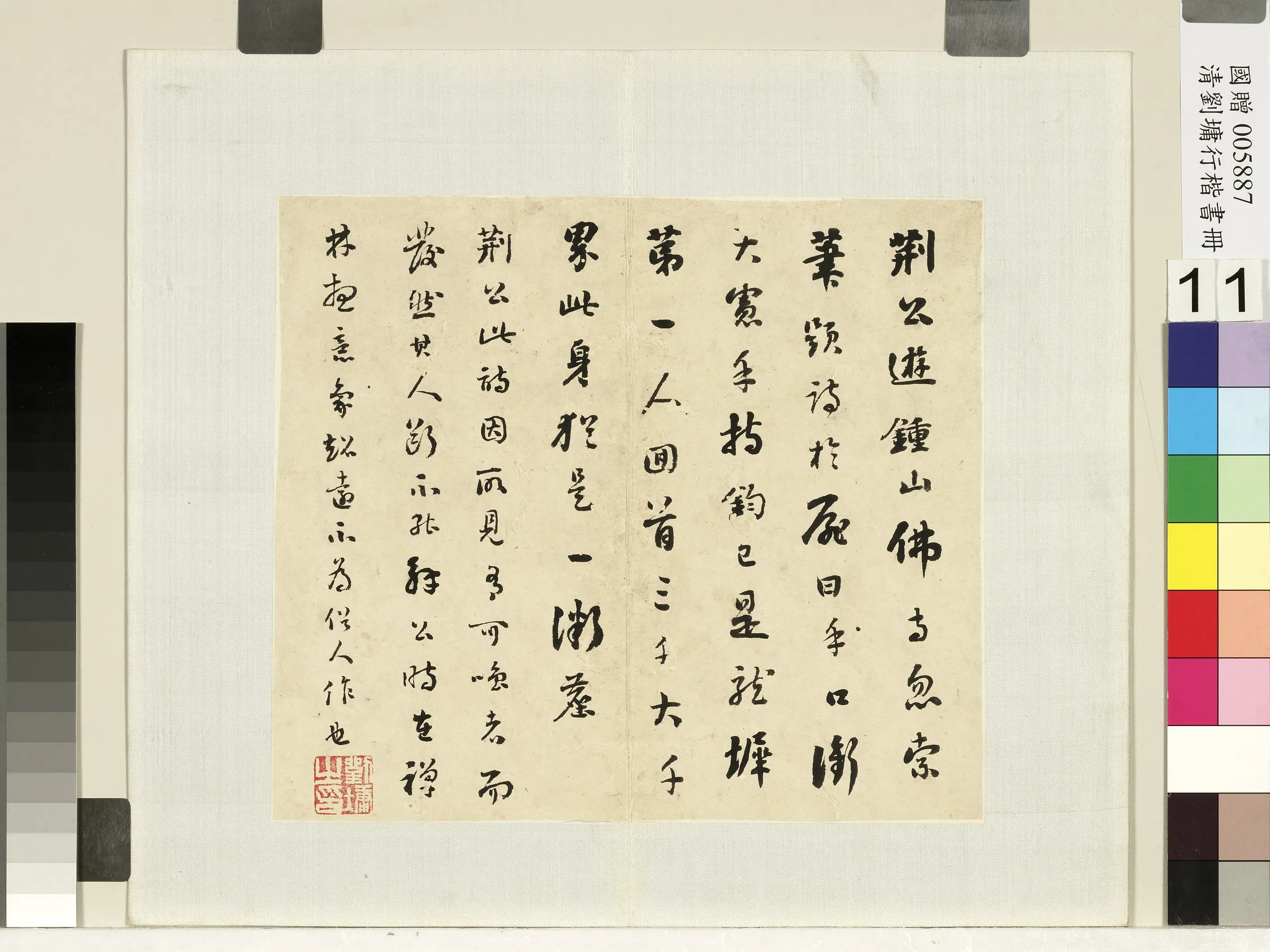 清代【刘墉】《行草书册-荆公游钟山佛寺》