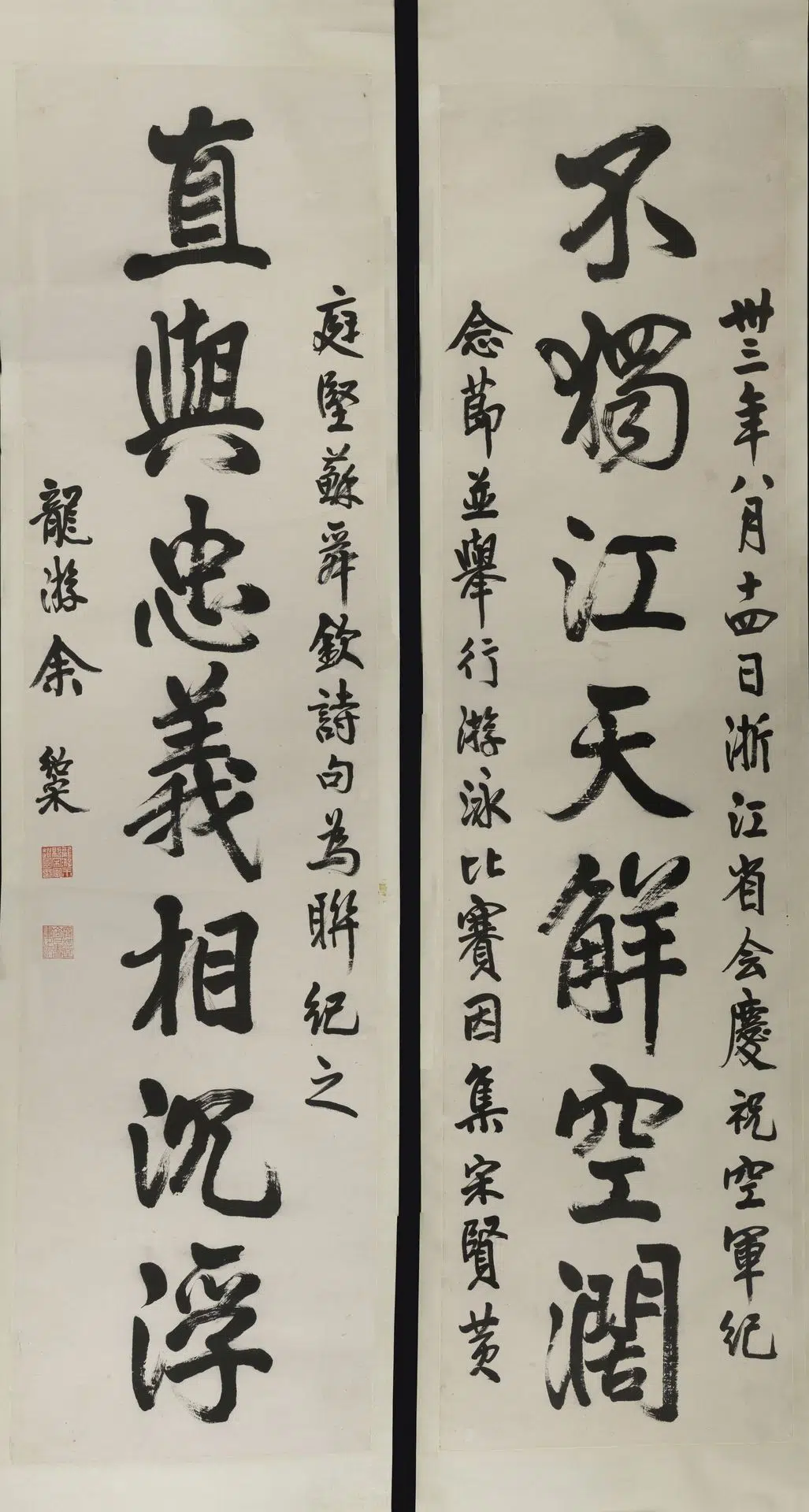 近现代【余绍宋】《七言行书对联》