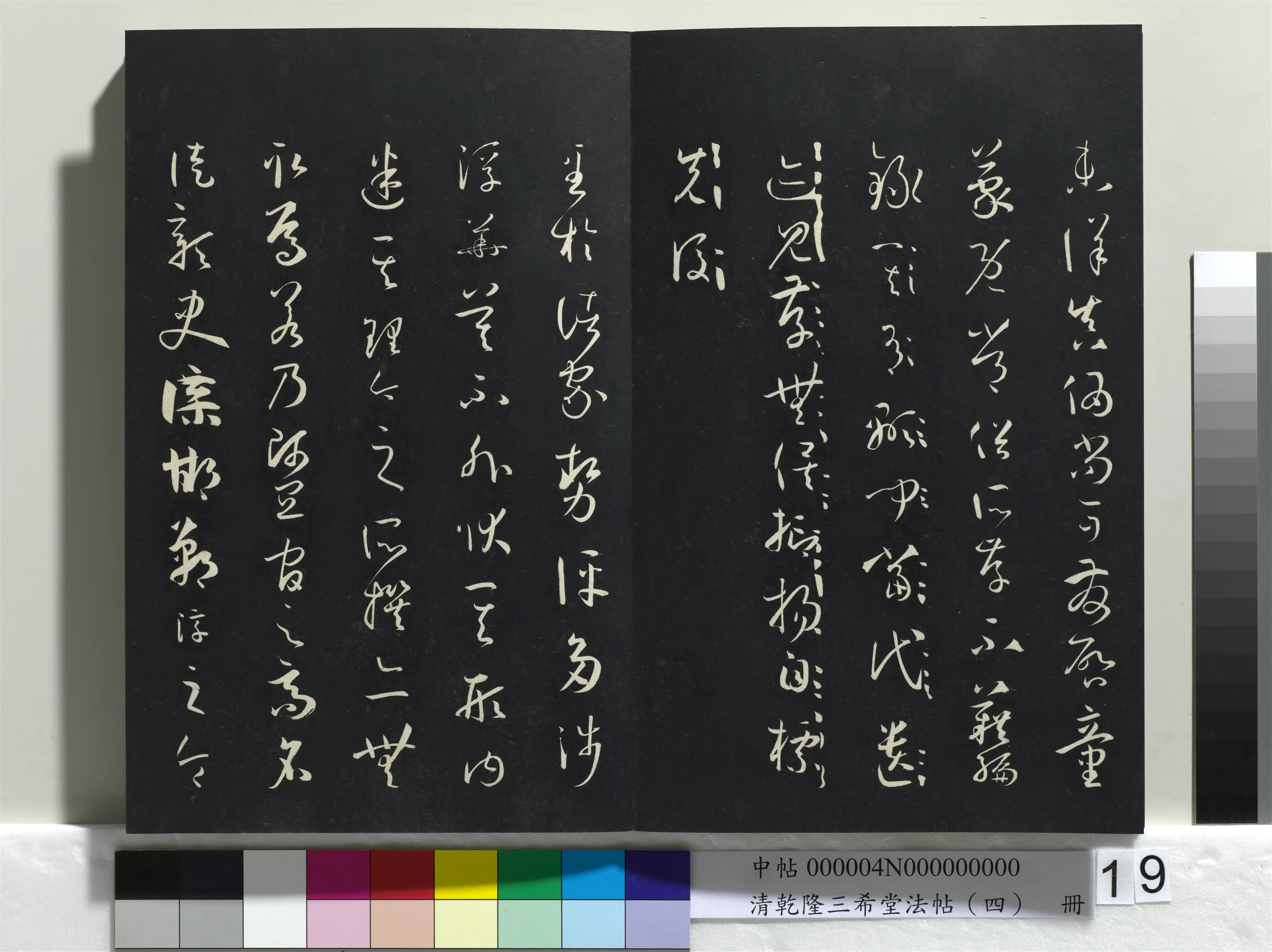 唐代【孙过庭】《乾隆三希堂法帖（四）册-唐孙过庭书谱》 第11张