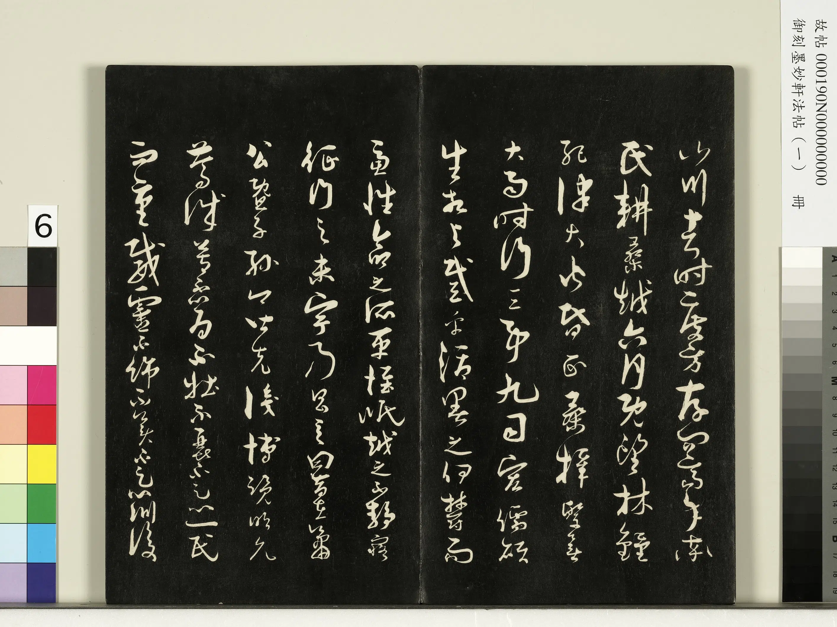 唐朝《御刻墨妙轩法帖(一)册》 第20张 唐朝《御刻墨妙轩法帖(一)册》 第20张