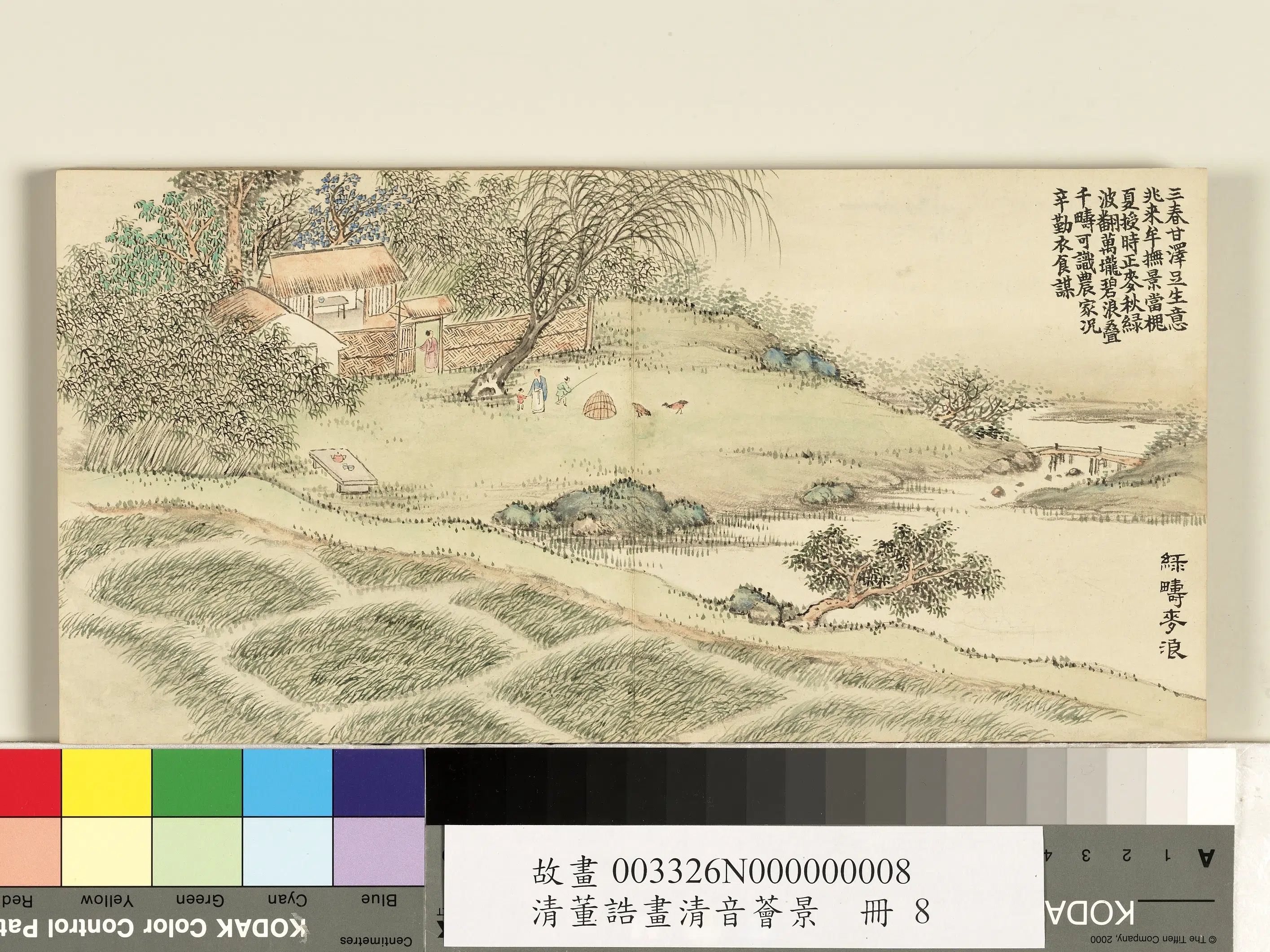 清代【董诰】《音荟景册图-24开》 第19张