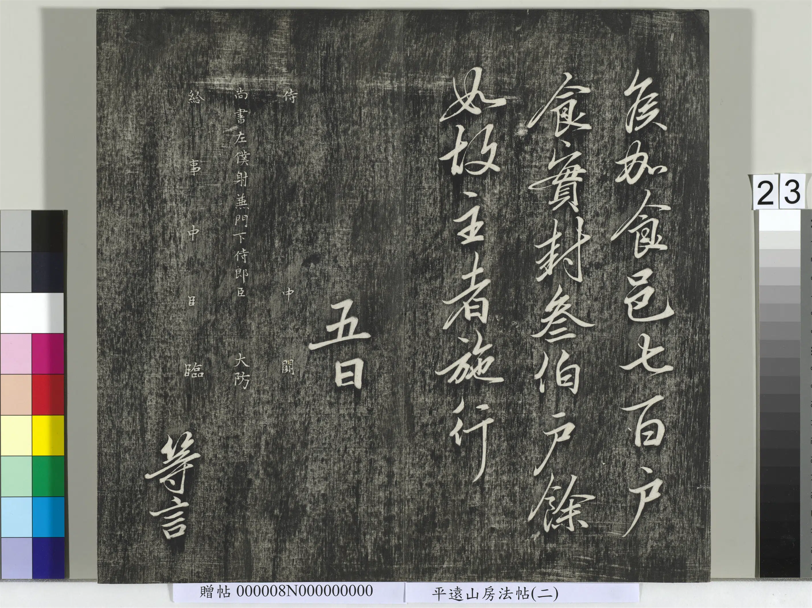 《平远山房法帖（二）册》 第16张