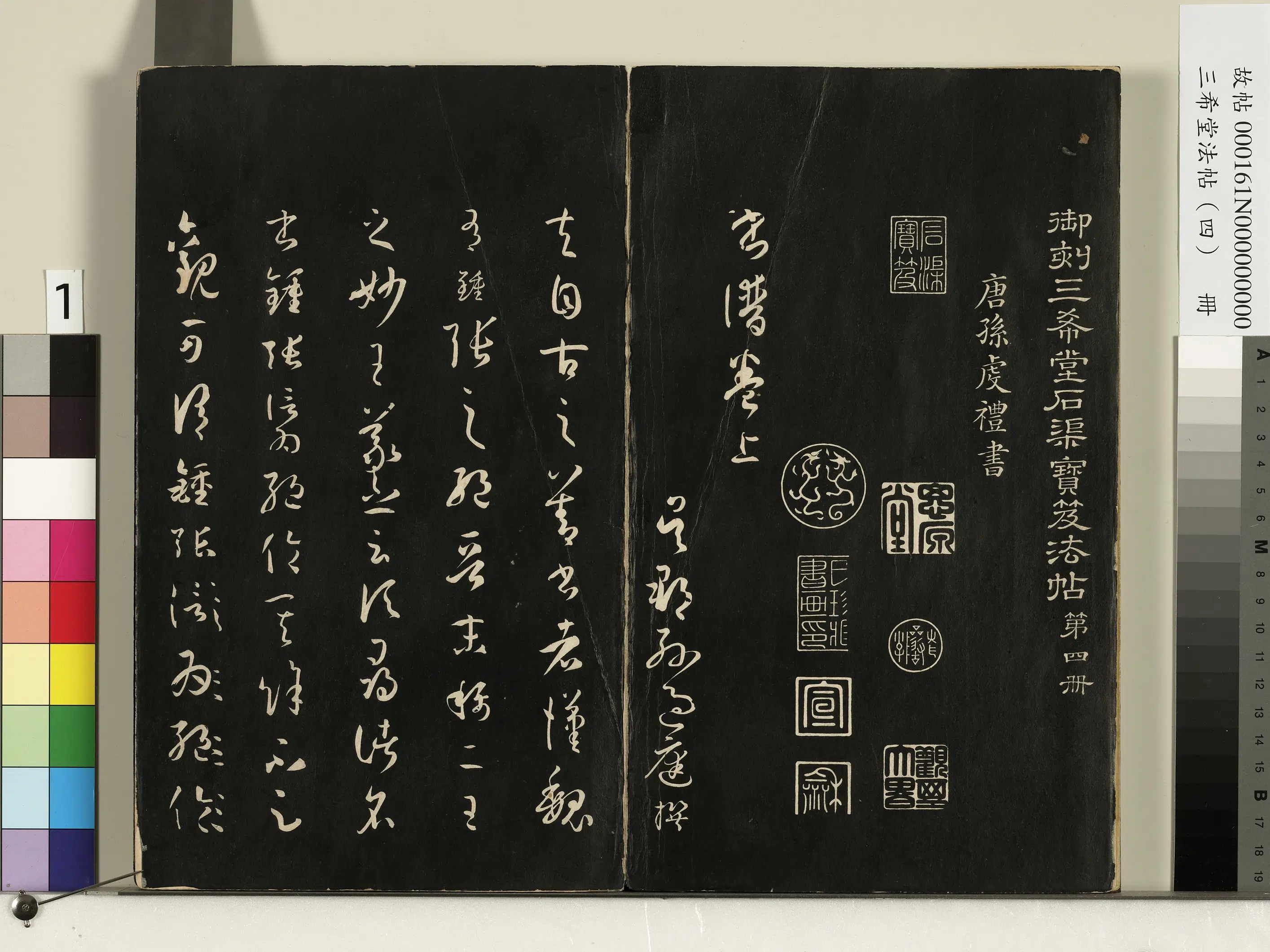 唐代【孙过庭】《三希堂法帖（四）册-唐孙过庭书谱-1》