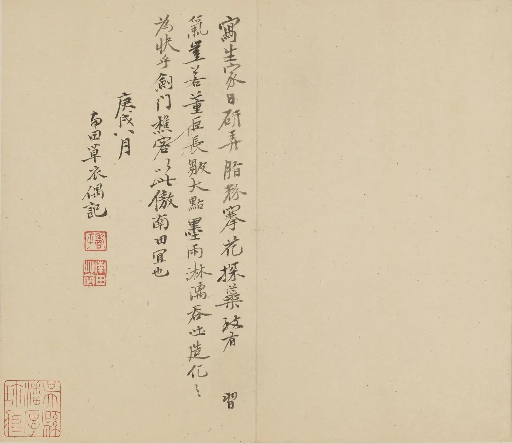 清代【恽寿平】《诗文册》 第11张 清代【恽寿平】《诗文册》 第11张