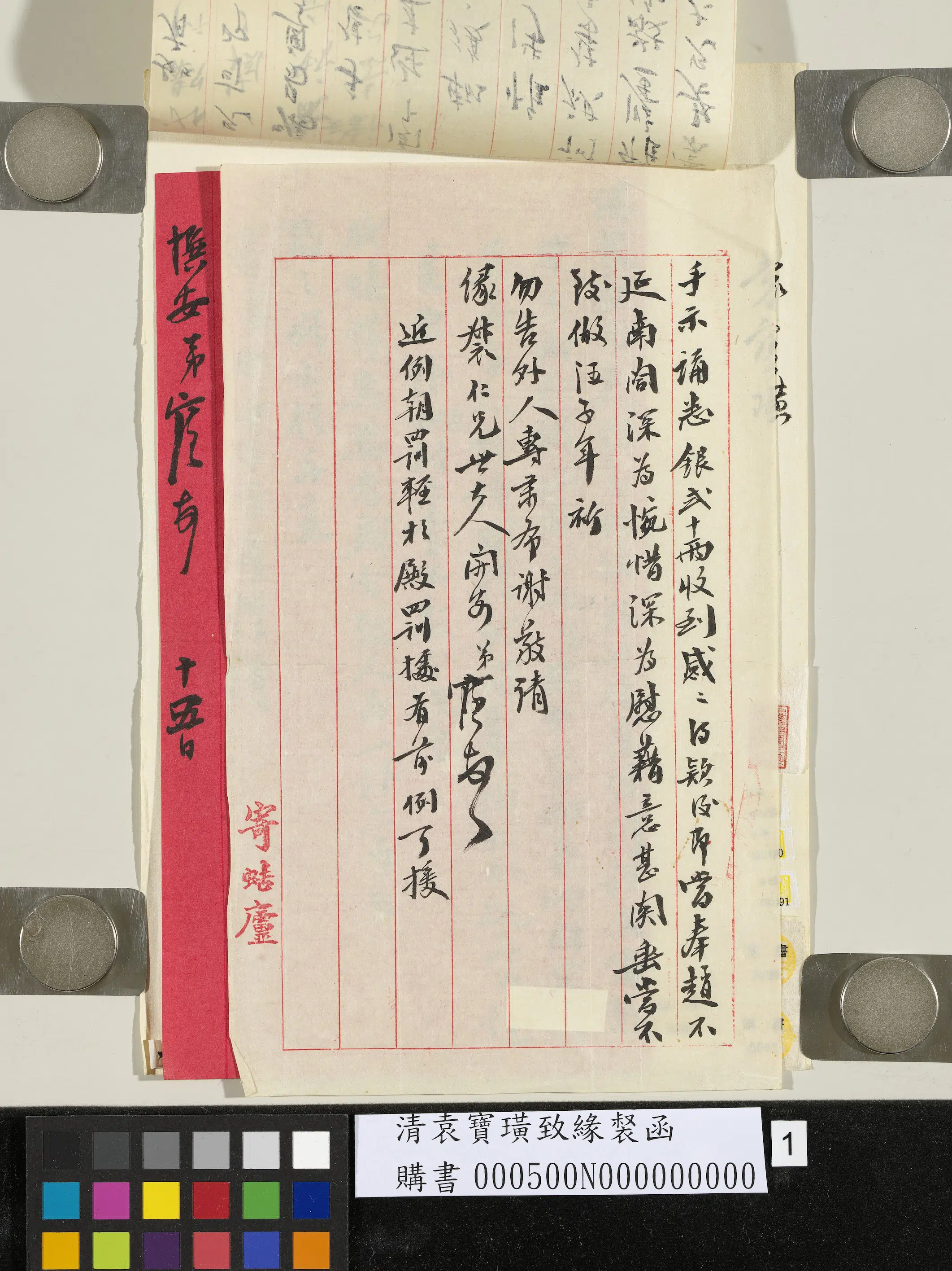 清代【袁宝璜】《致缘裻函》