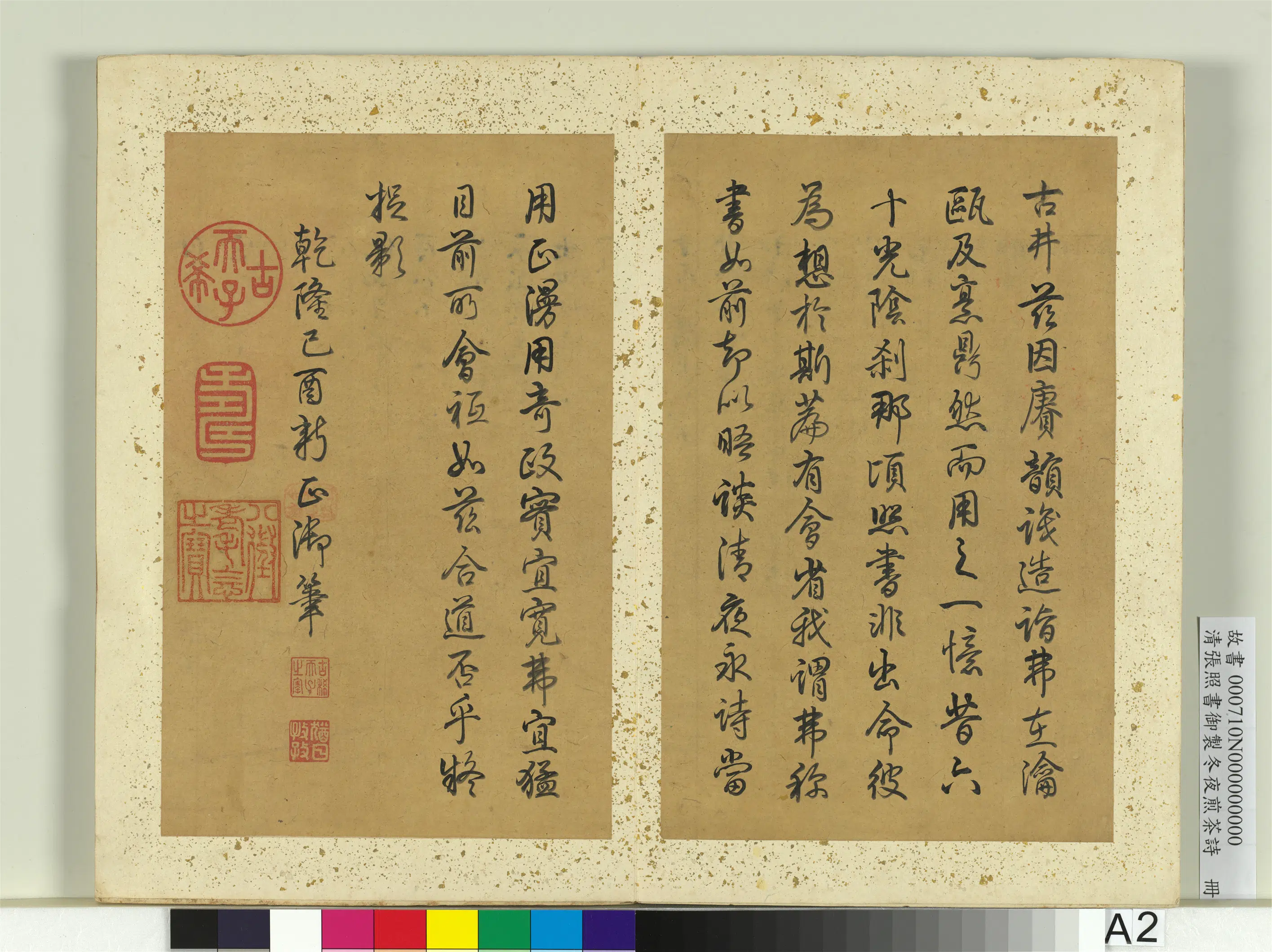 清代【张照】《书御制冬夜煎茶诗册》 第10张