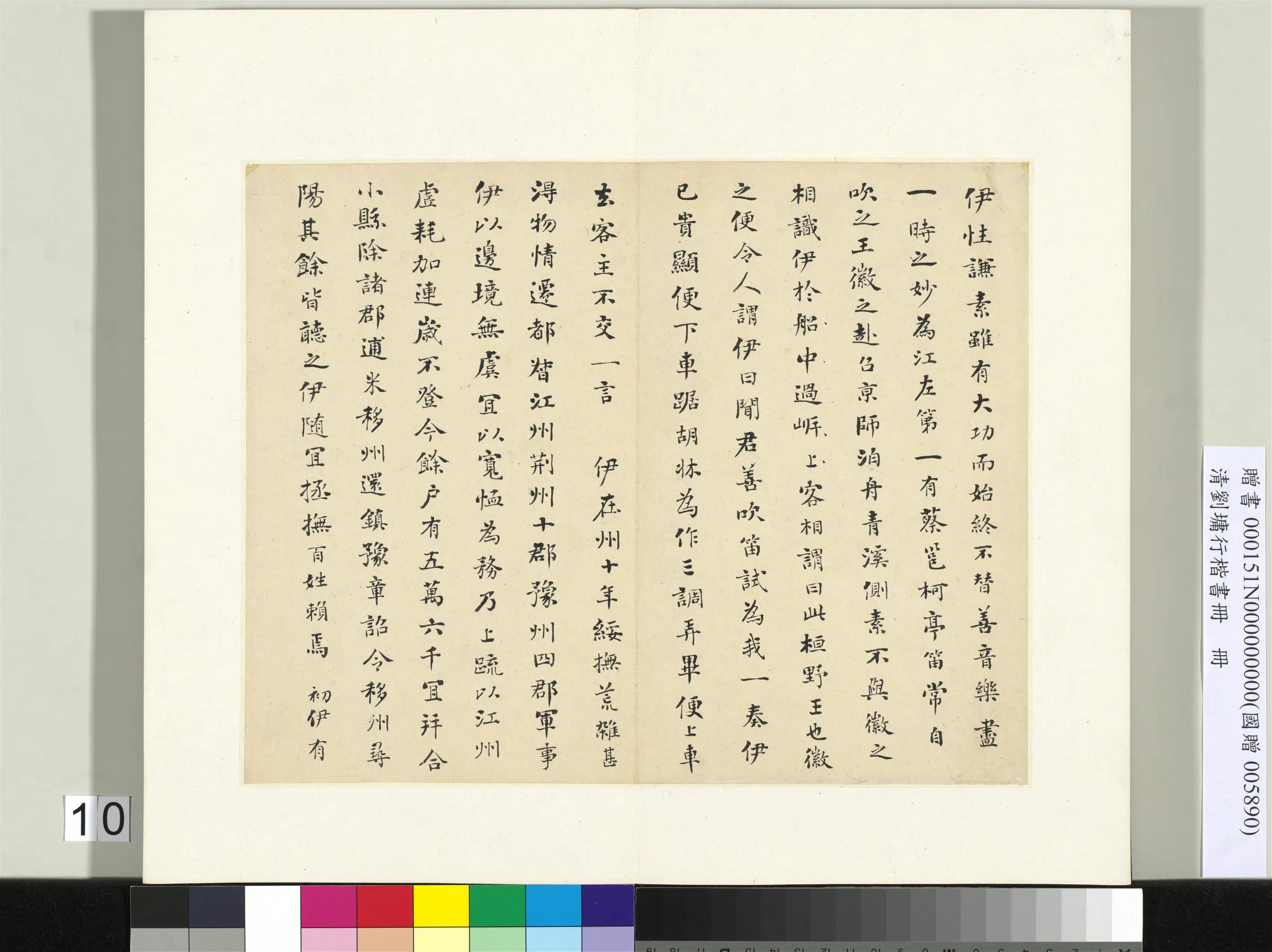 清代【刘墉】《行楷书册-2》 第6张 清代【刘墉】《行楷书册-2》 第6张
