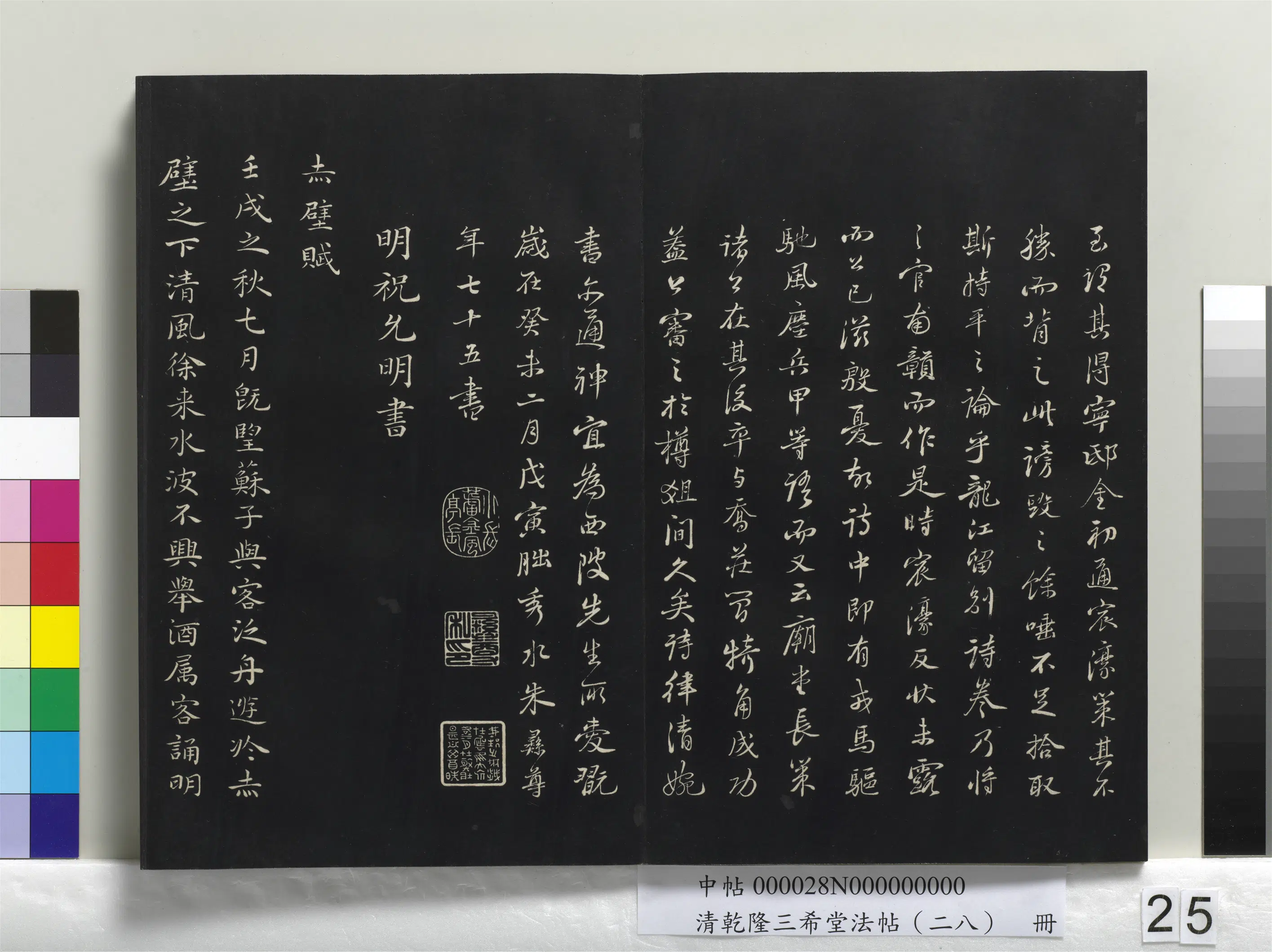 明代【王守仁(阳明)】《乾隆三希堂法帖(二十八)册-明王守仁龙江留别诗》 第2张 明代【王守仁(阳明)】《乾隆三希堂法帖(二十八)册-明王守仁龙江留别诗》 第2张