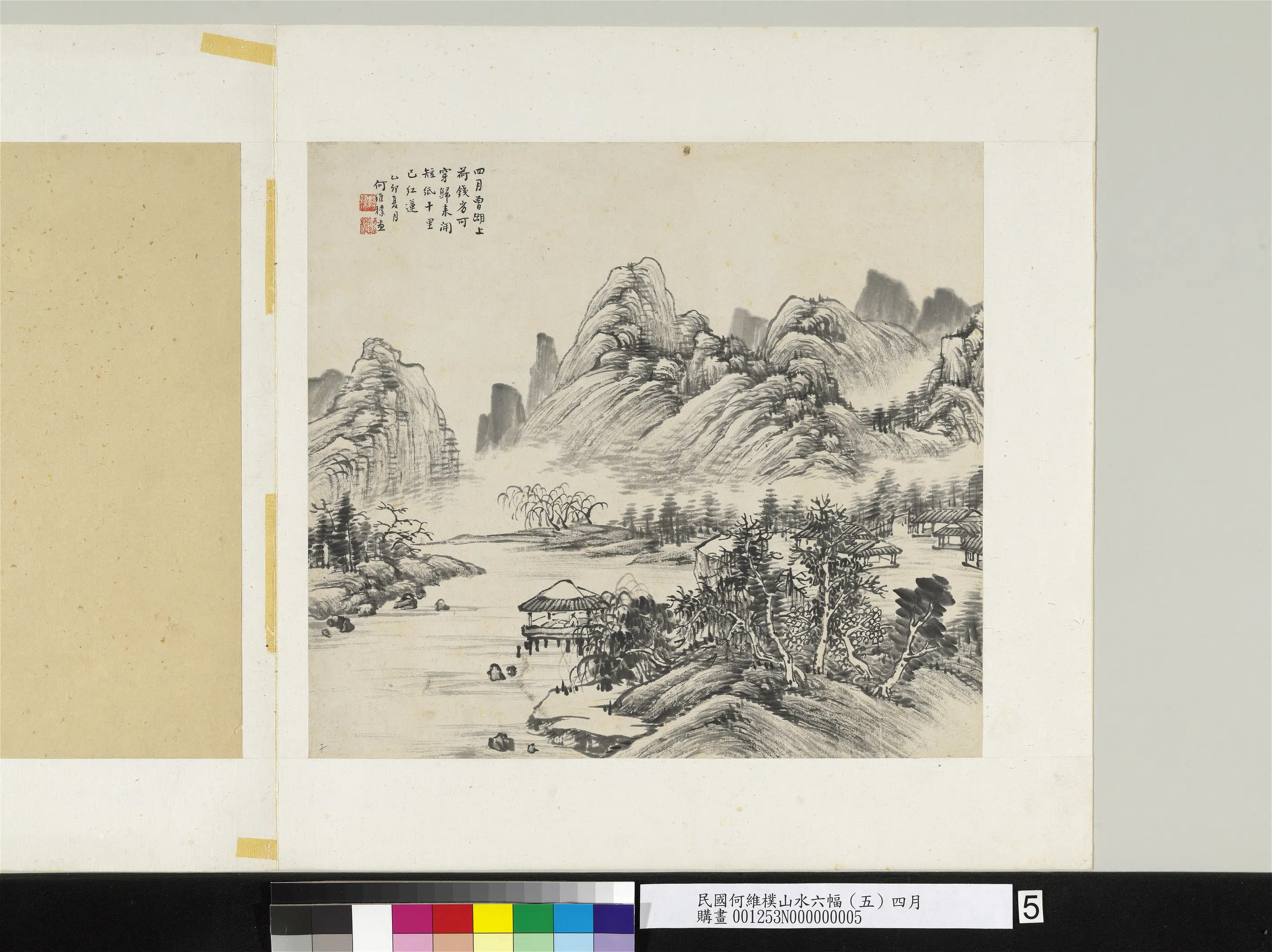 清代【何维朴】《山水六幅单片》 第4张 清代【何维朴】《山水六幅单片》 第4张