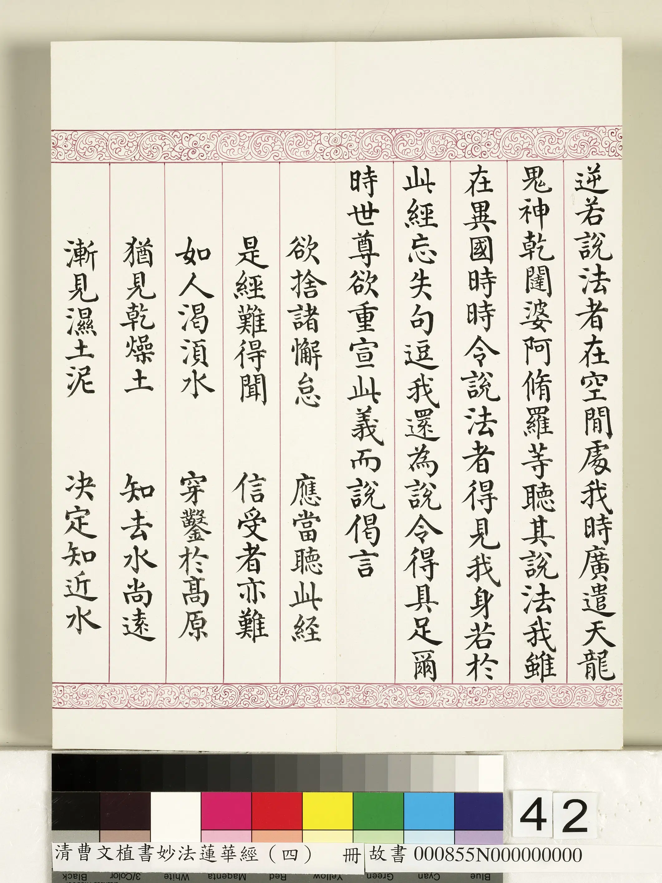 清代【曹文埴】《妙法莲华经（四）册》 第37张